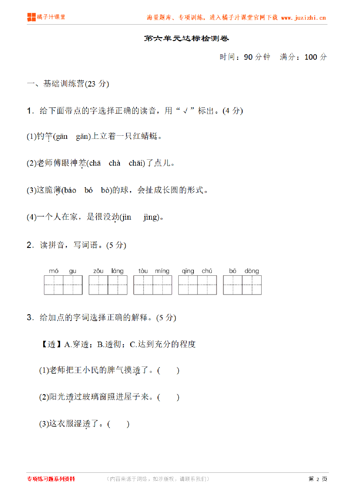 【部编版语文】三年级下册第六单元检测卷