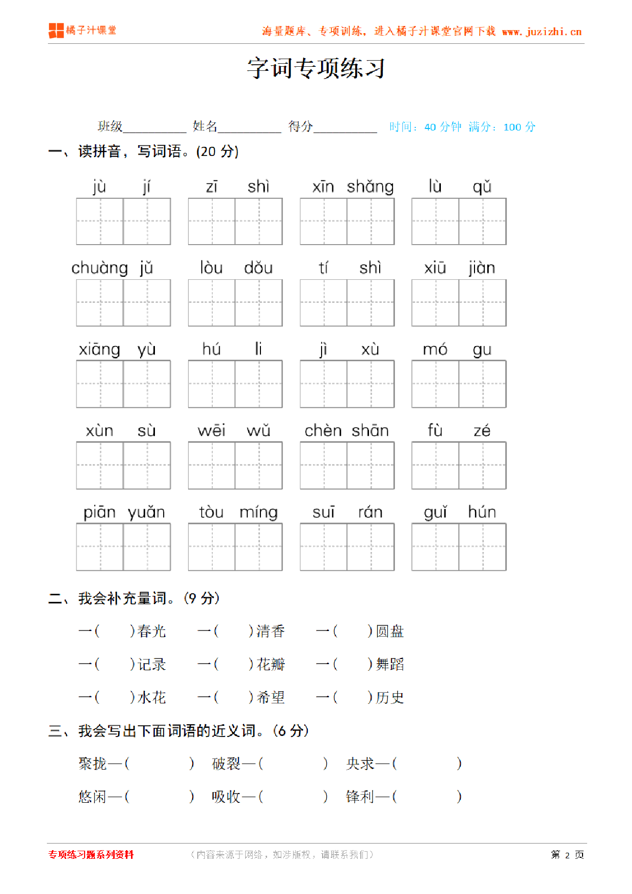 【部编版语文】三年级下册专项练习册《字词》测试卷