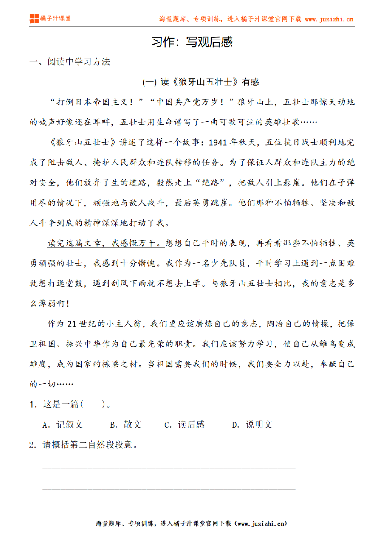 【部编版语文】五年级下册第二单元习作《写读后感》练习题