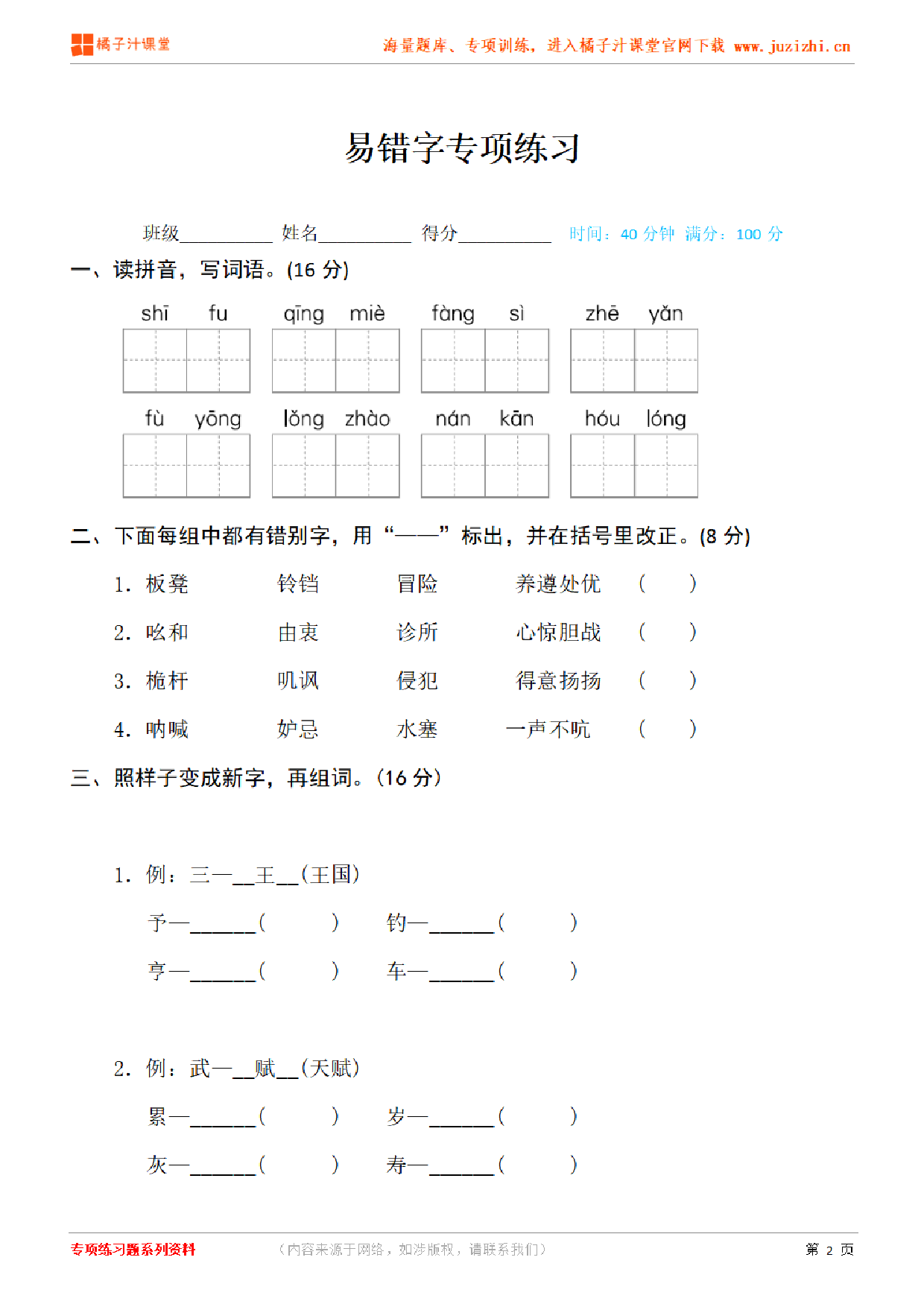 【部编版语文】五年级下册专项练习册《易错字》测试卷