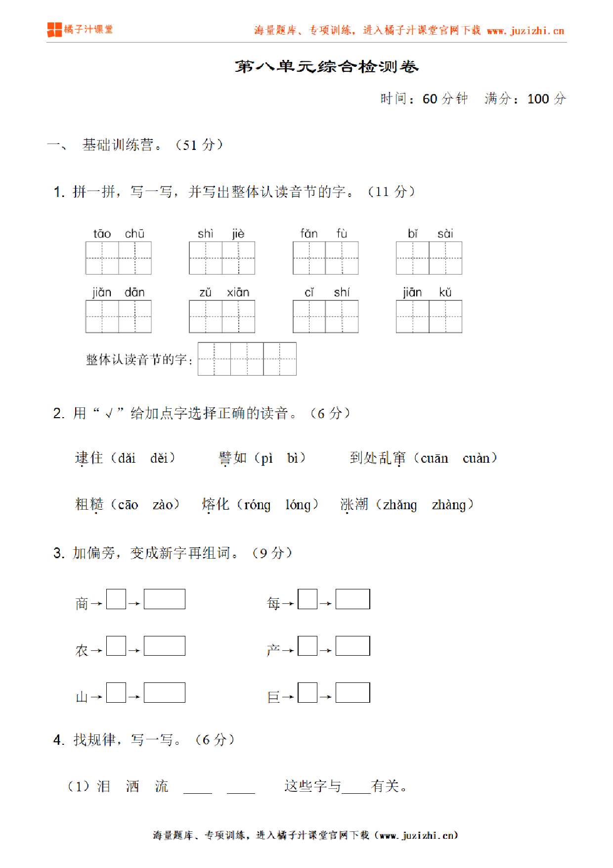 【部编版语文】二年级下册第八单元检测卷