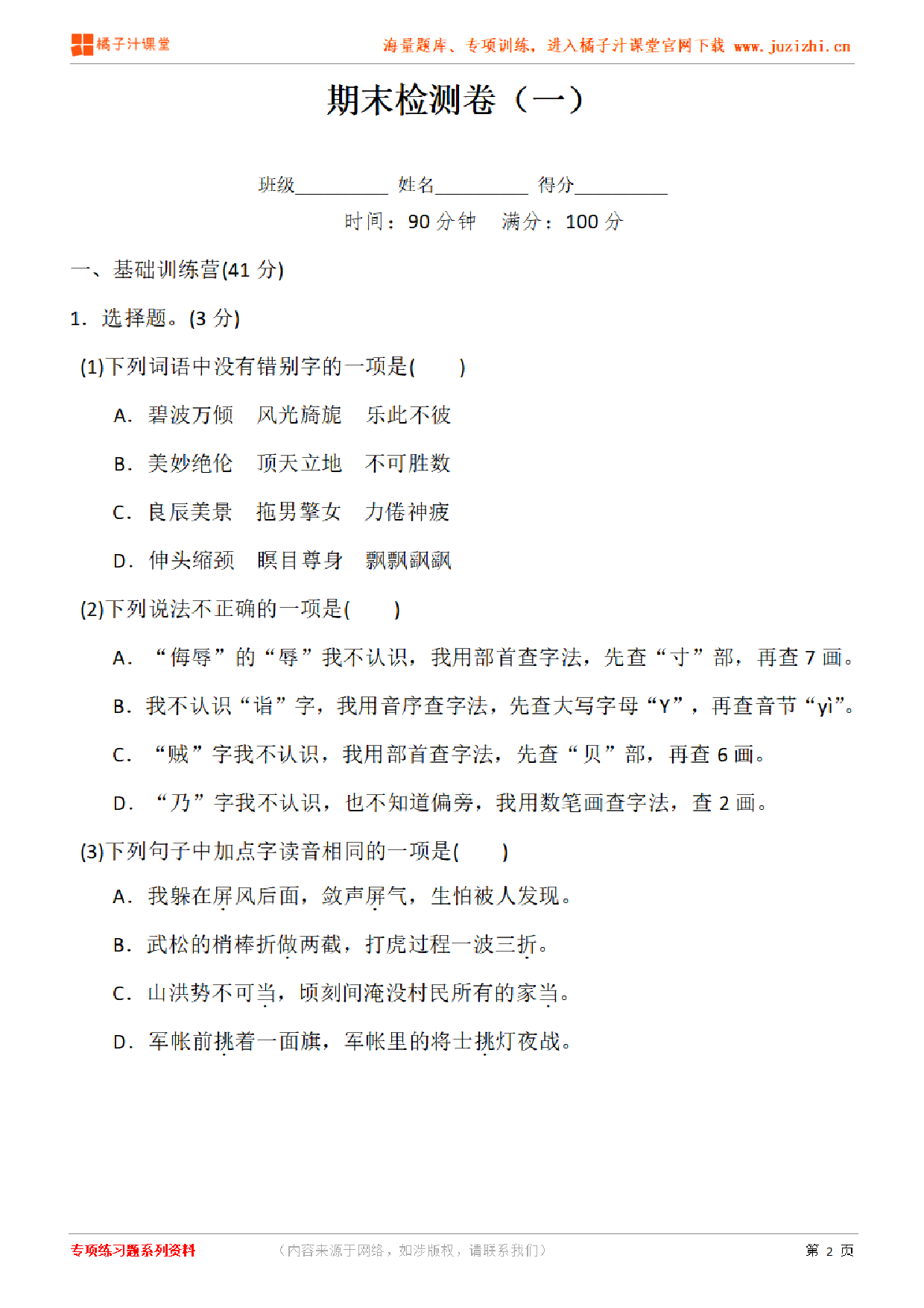 【部编版语文】五年级下册期末测试卷（一）（含答案）