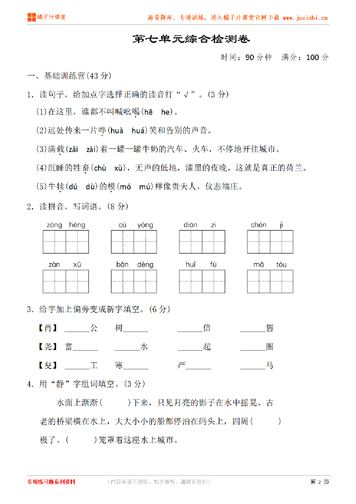 【部编版语文】五年级下册第七单元检测卷（含答案）