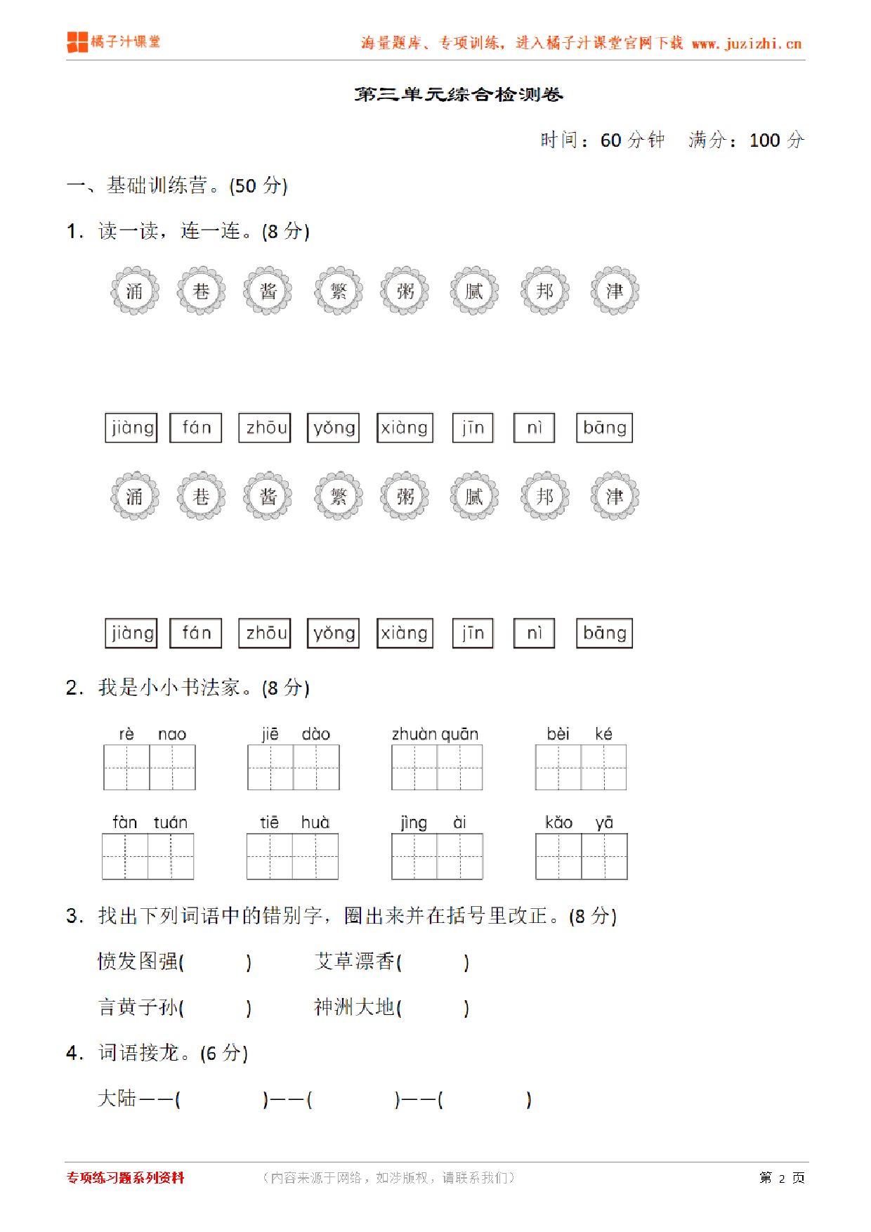 【部编版语文】二年级下册第三单元检测卷