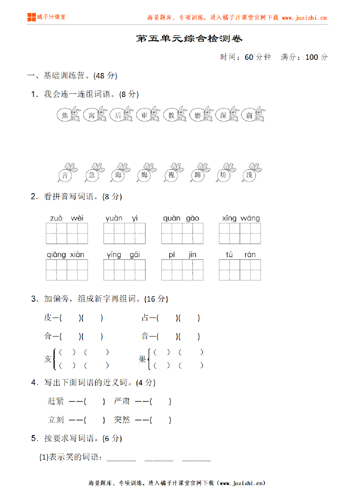 【部编版语文】二年级下册第五单元语文园地练习题