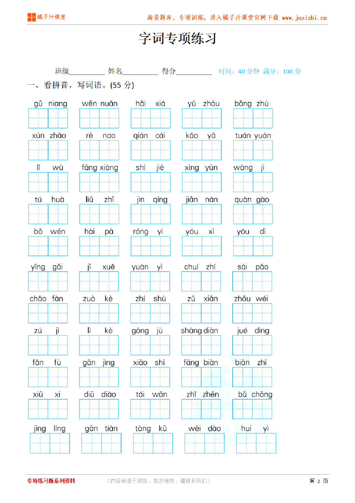 【部编版语文】专项练习《字词》测试卷