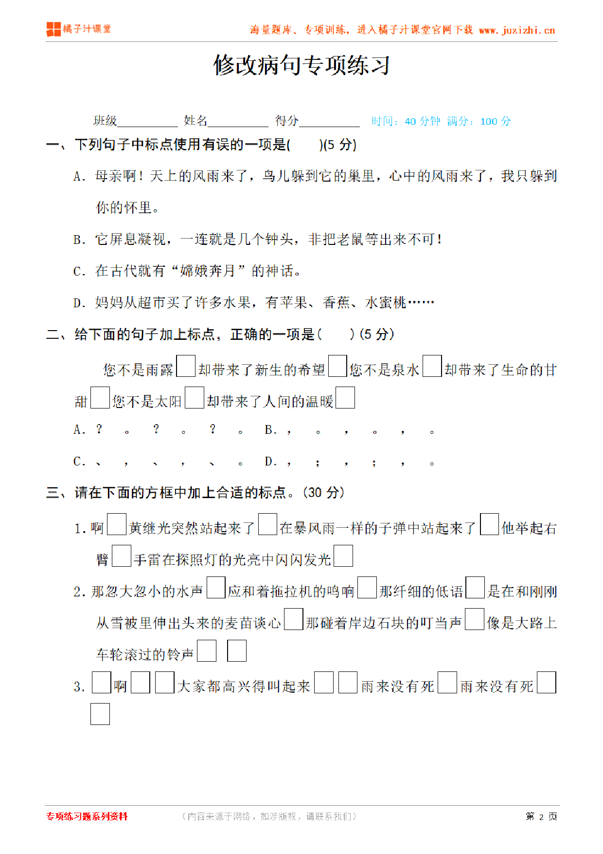 【部编版语文】四年级下册专项练习册《标点符号》测试卷