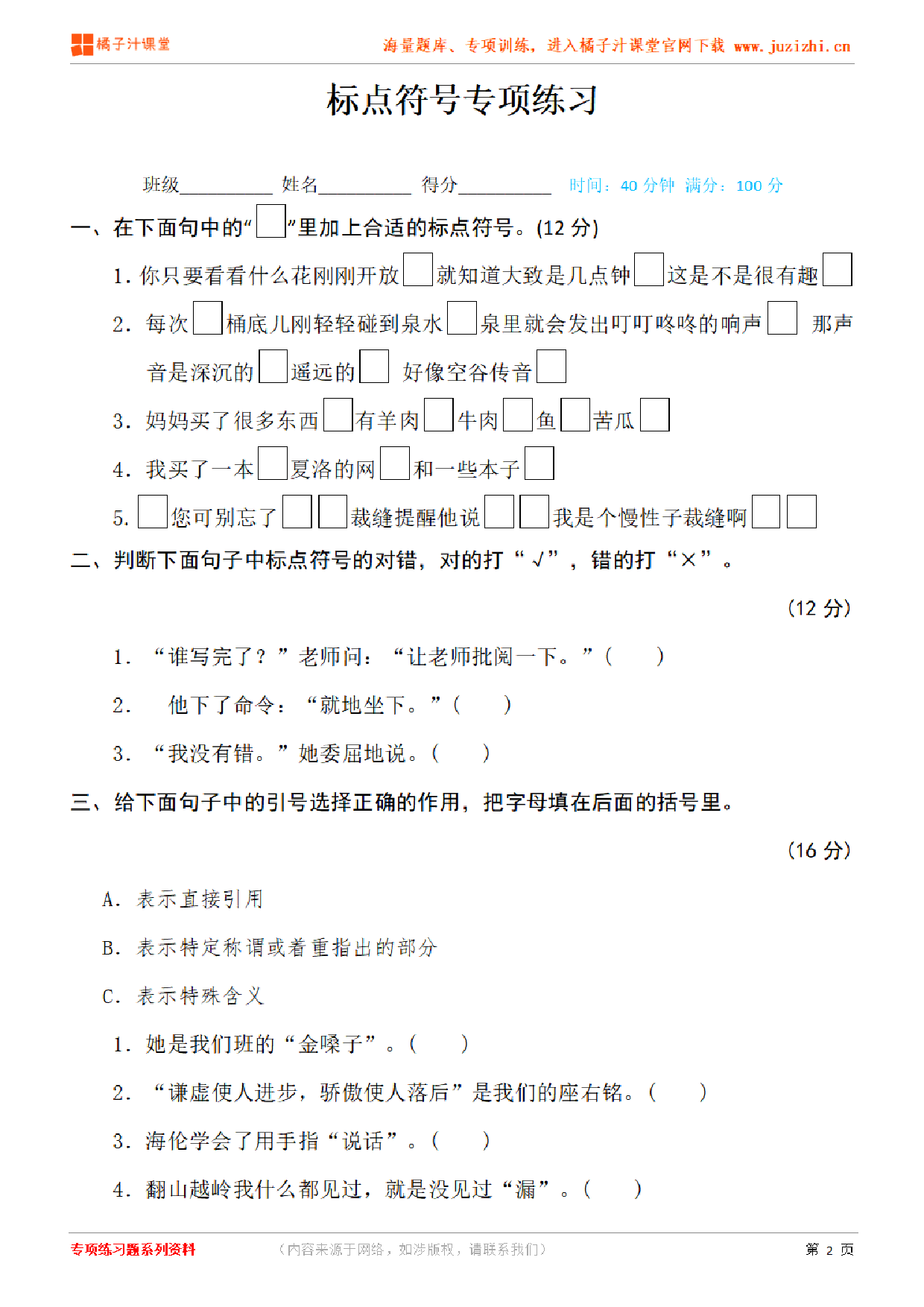 【部编版语文】三年级下册专项练习册《标点符号》测试卷