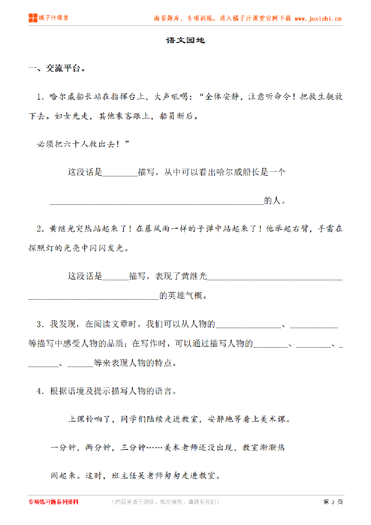 【部编版语文】四年级下册第七单元语文园地练习题