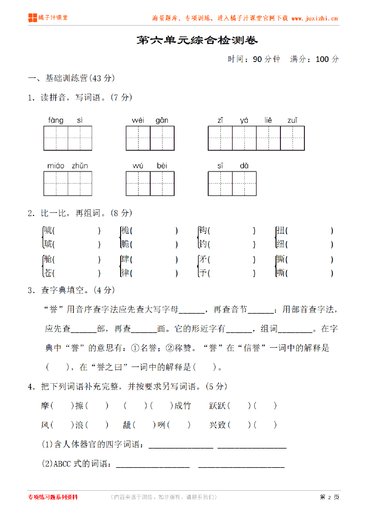 【部编版语文】五年级下册第六单元检测卷（含答案）