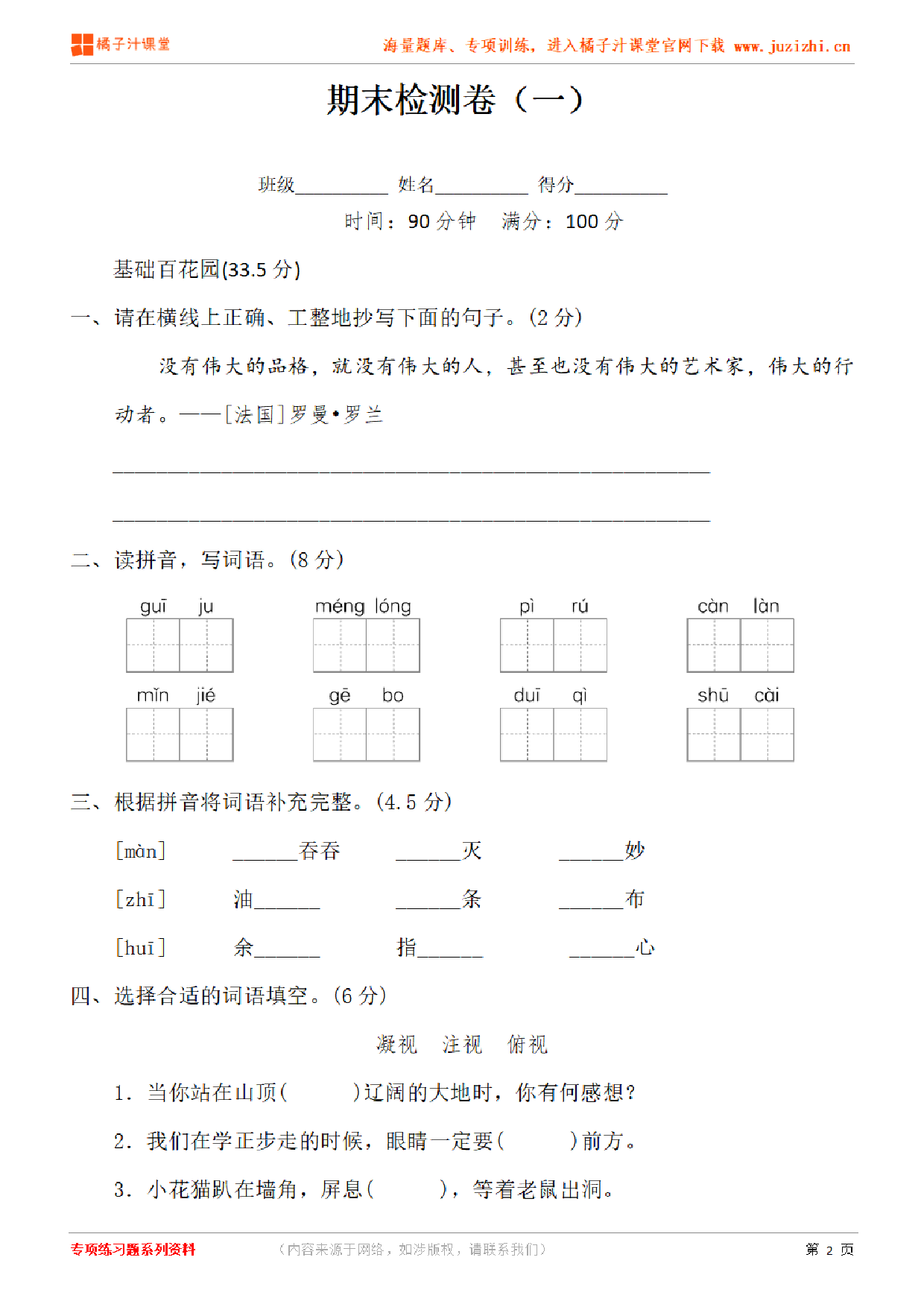 【部编版语文】四年级下册期末测试卷（一）