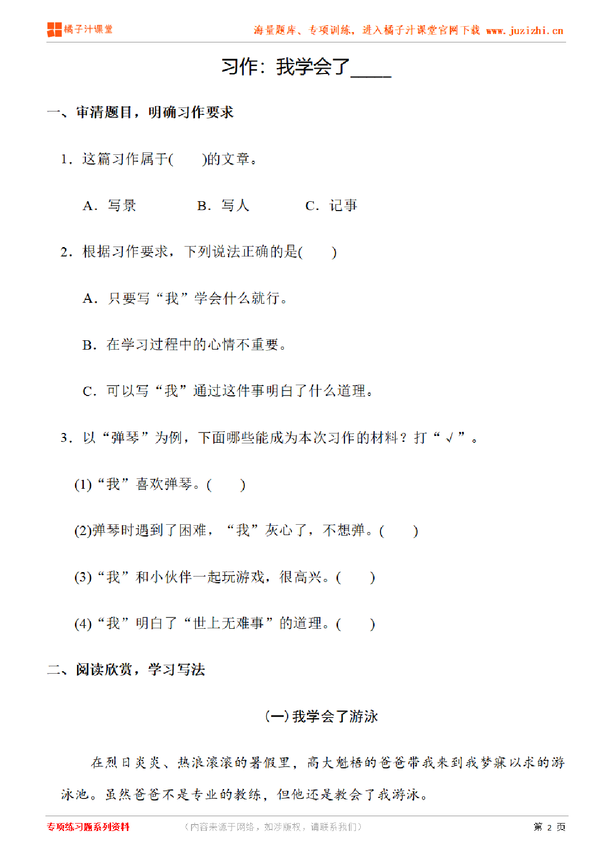 【部编版语文】四年级下册第六单元习作《我学会了____》练习题