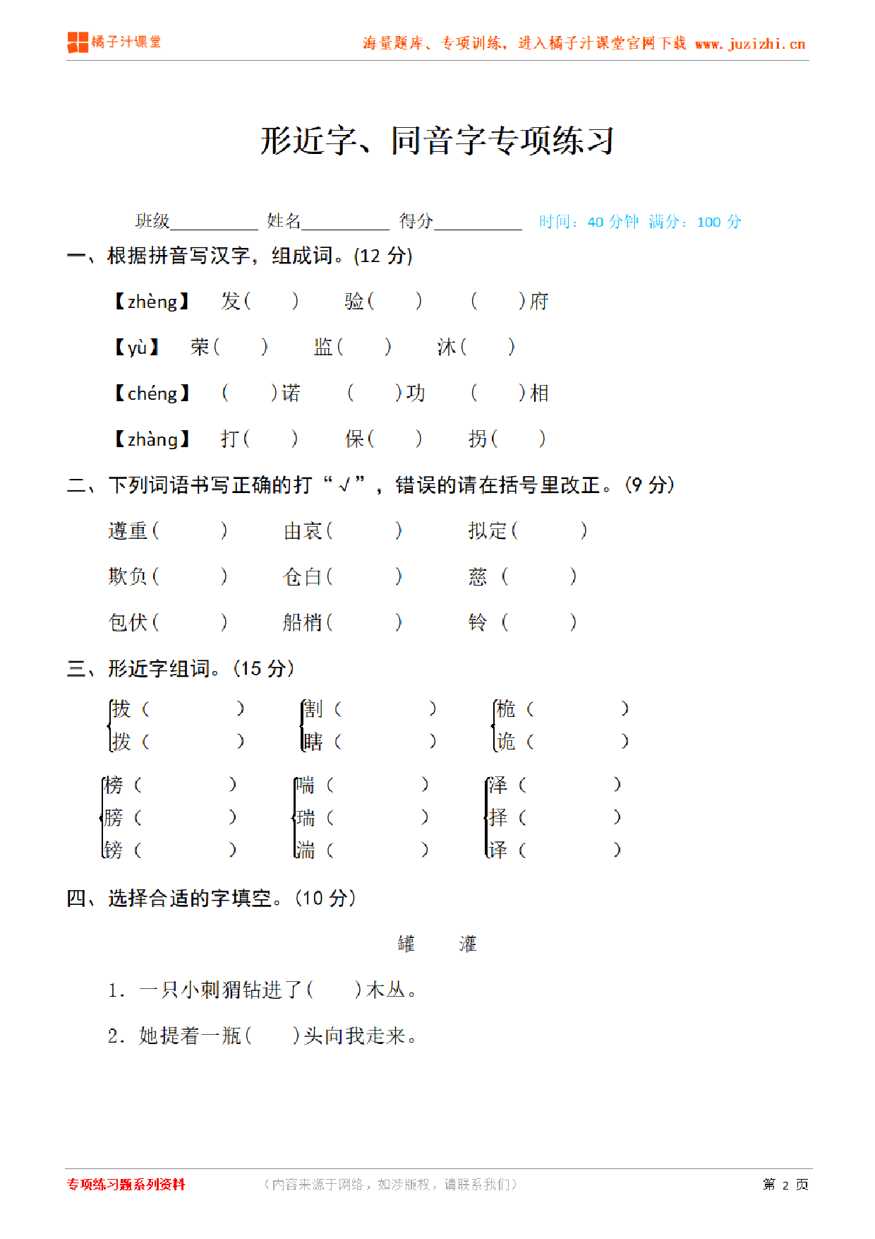 【部编版语文】五年级下册专项练习册《形近字、同音字》测试卷