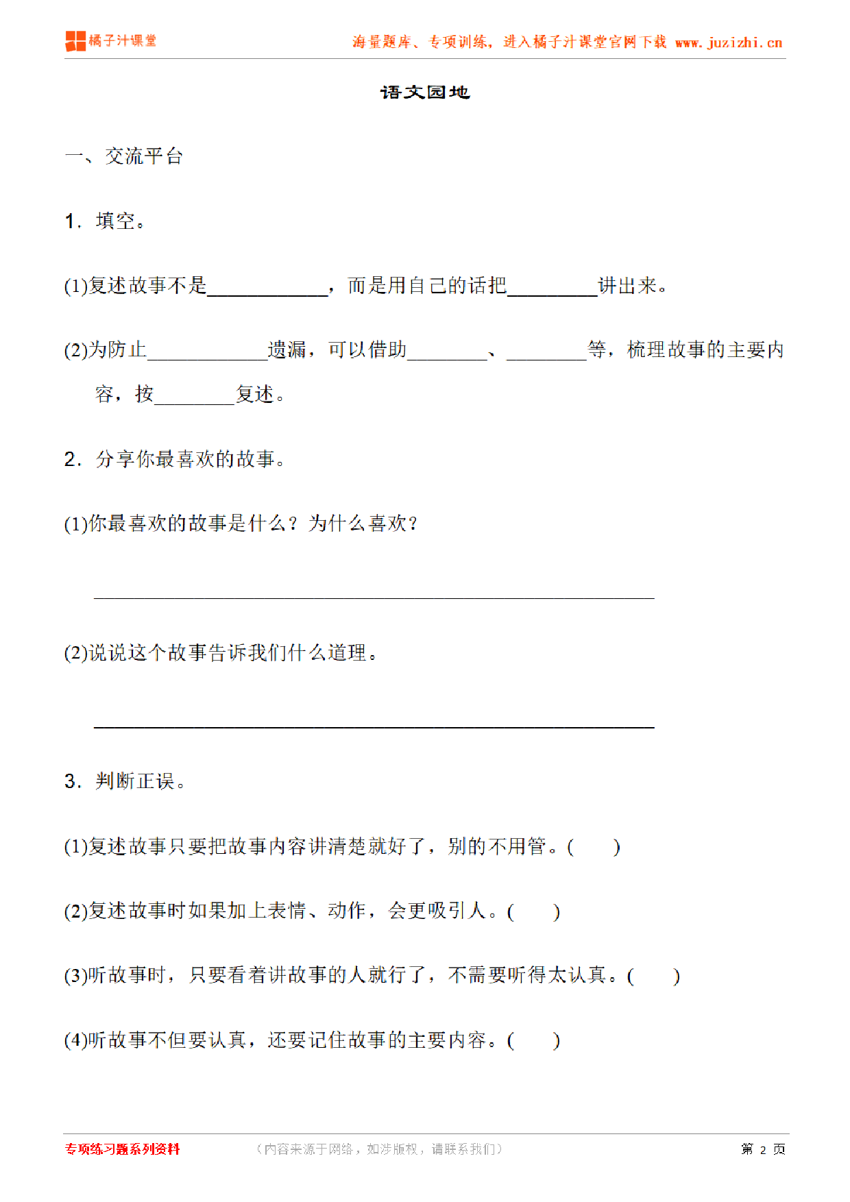 【部编版语文】三年级下册第八单元语文园地练习题