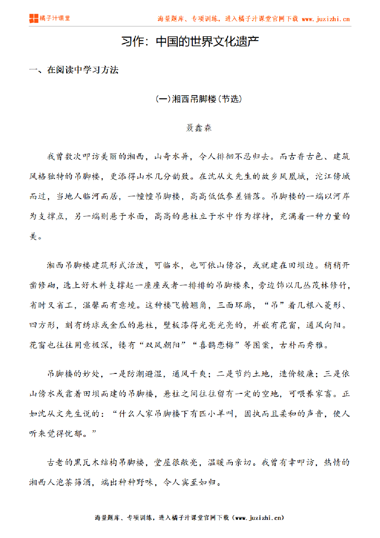 【部编版语文】五年级下册第七单元习作《中国的世界文化遗产》练习题