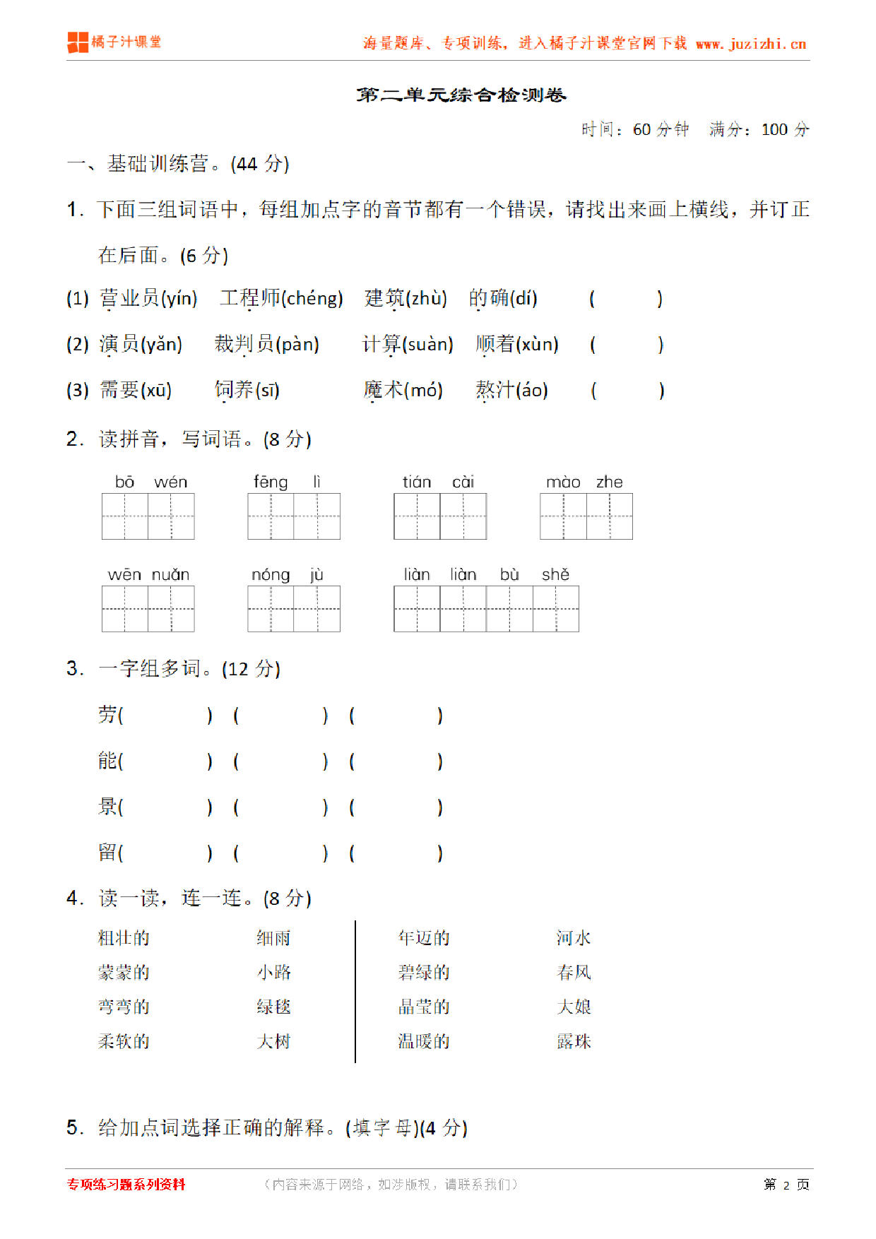 【部编版语文】二年级下册第二单元检测卷