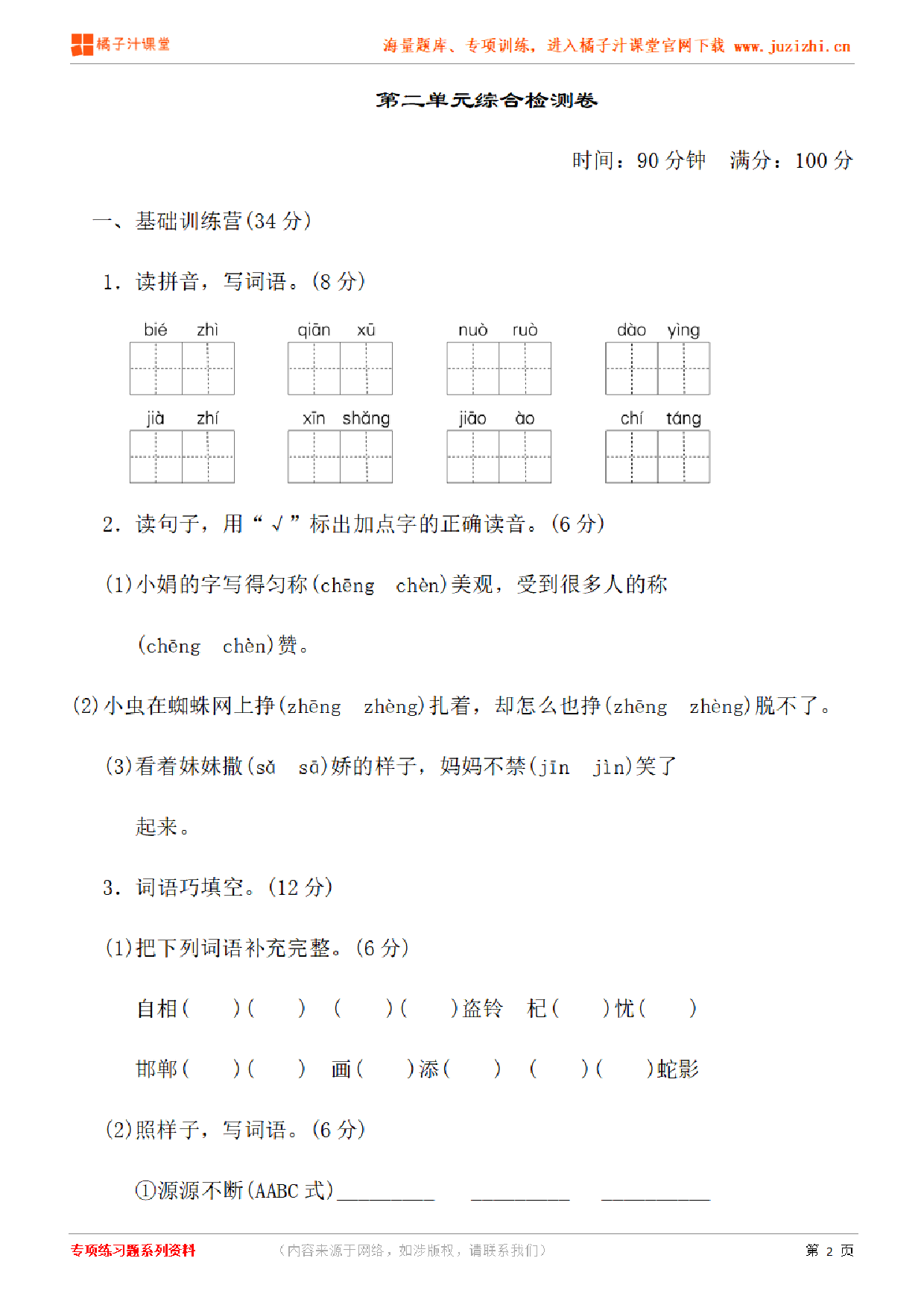 【部编版语文】三年级下册第二单元检测卷