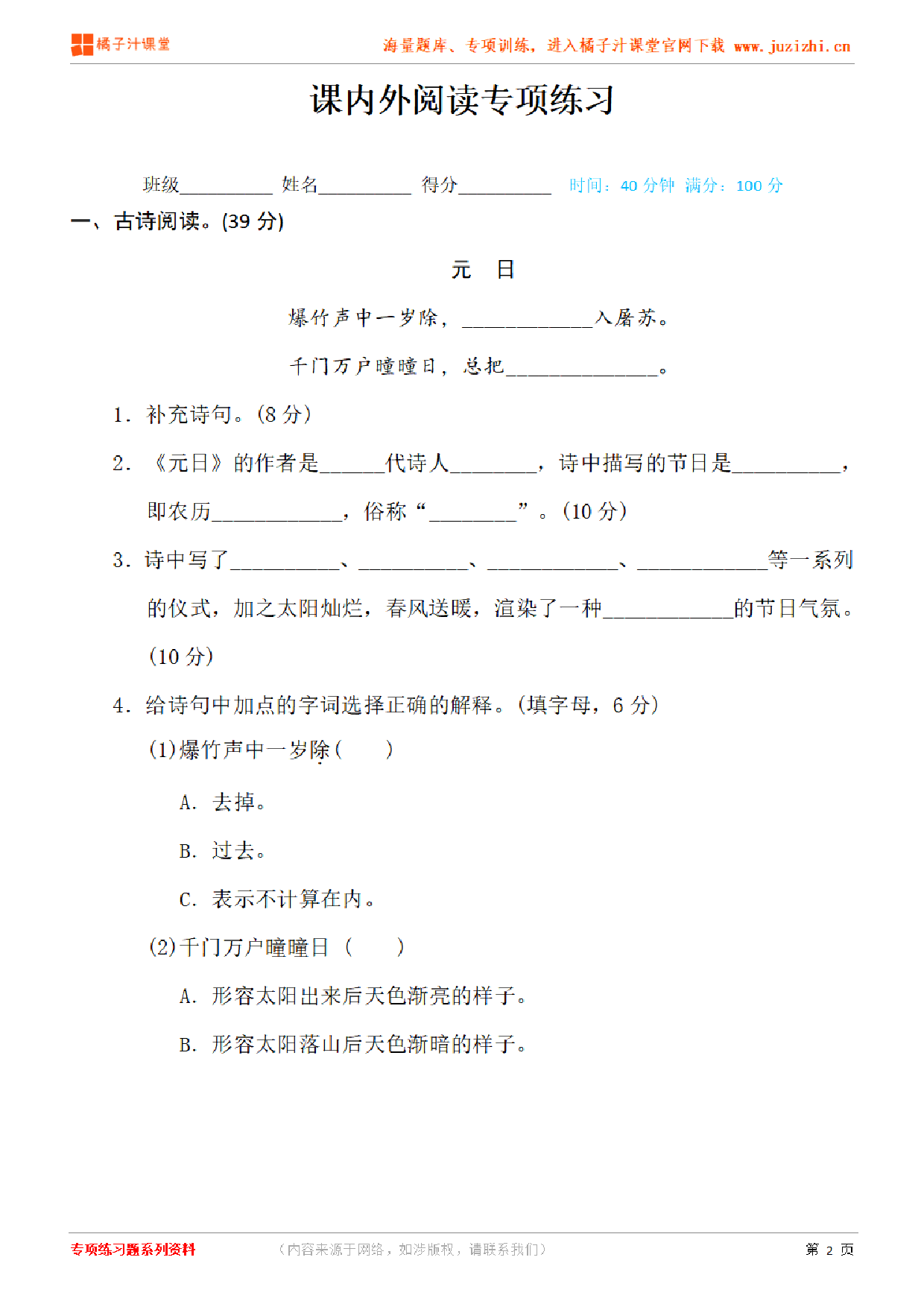 【部编版语文】三年级下册专项练习册《课内外阅读（一）》测试卷