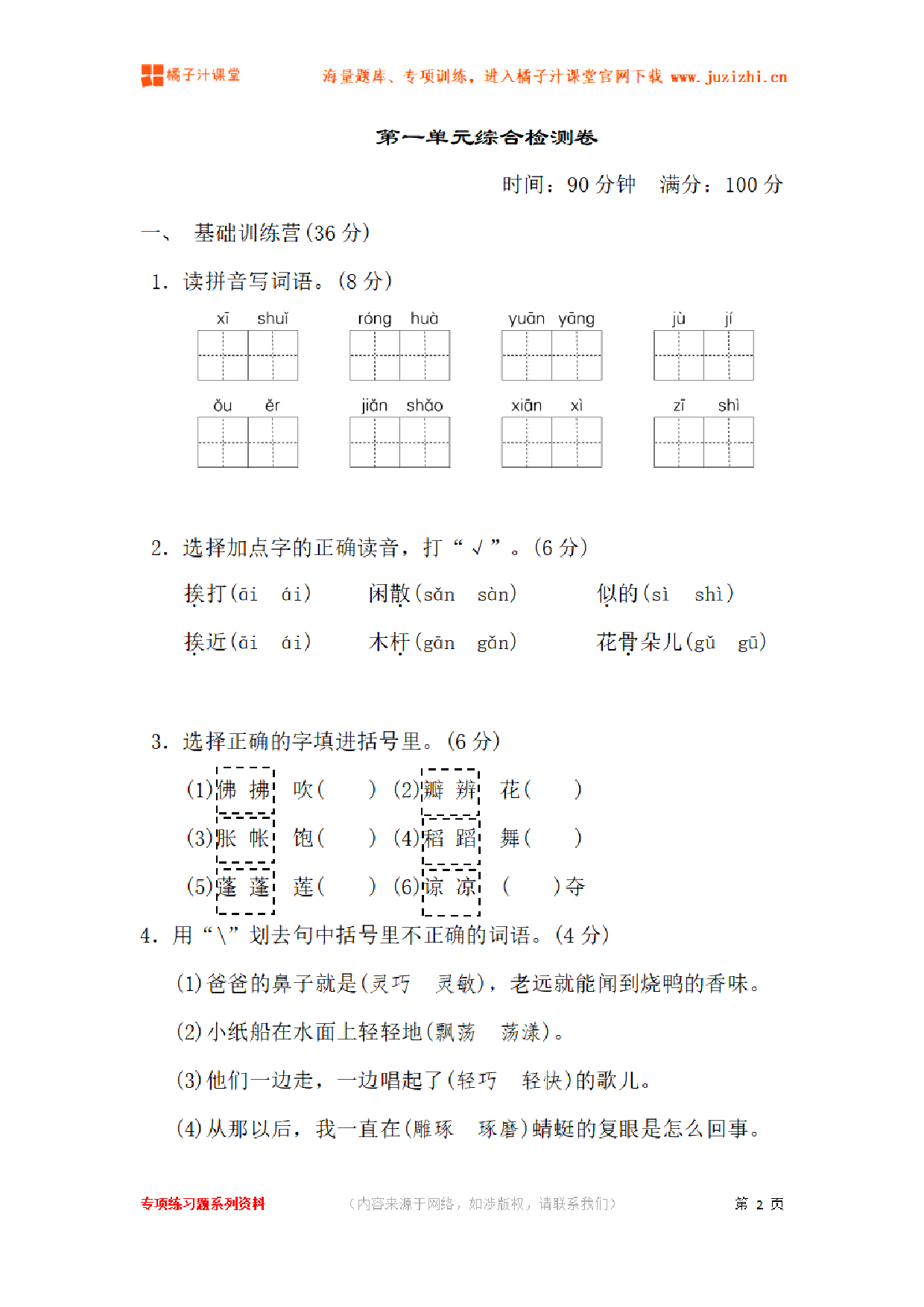 【部编版语文】三年级下册第一单元检测卷