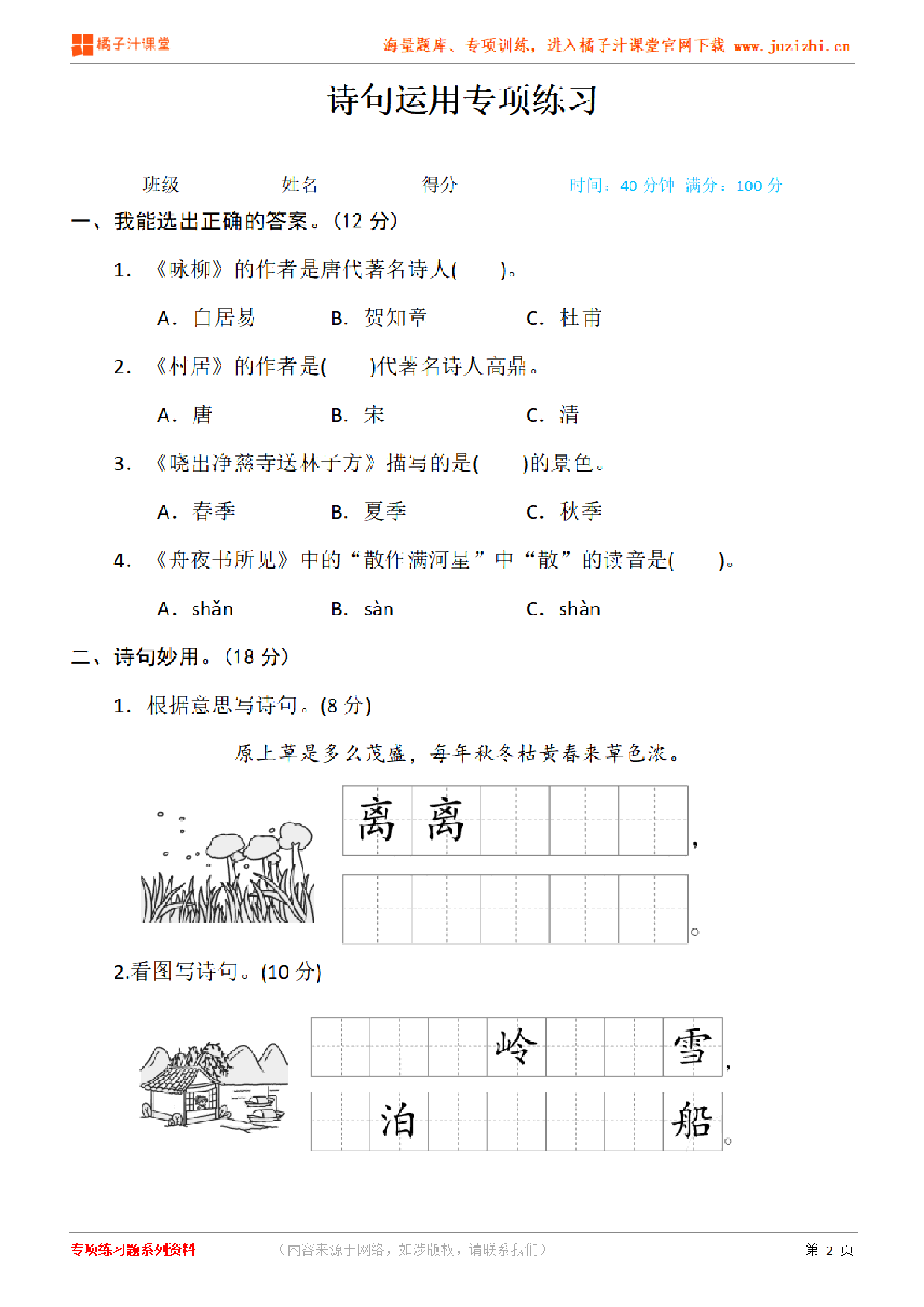 【部编版语文】专项练习《诗句运用》测试卷