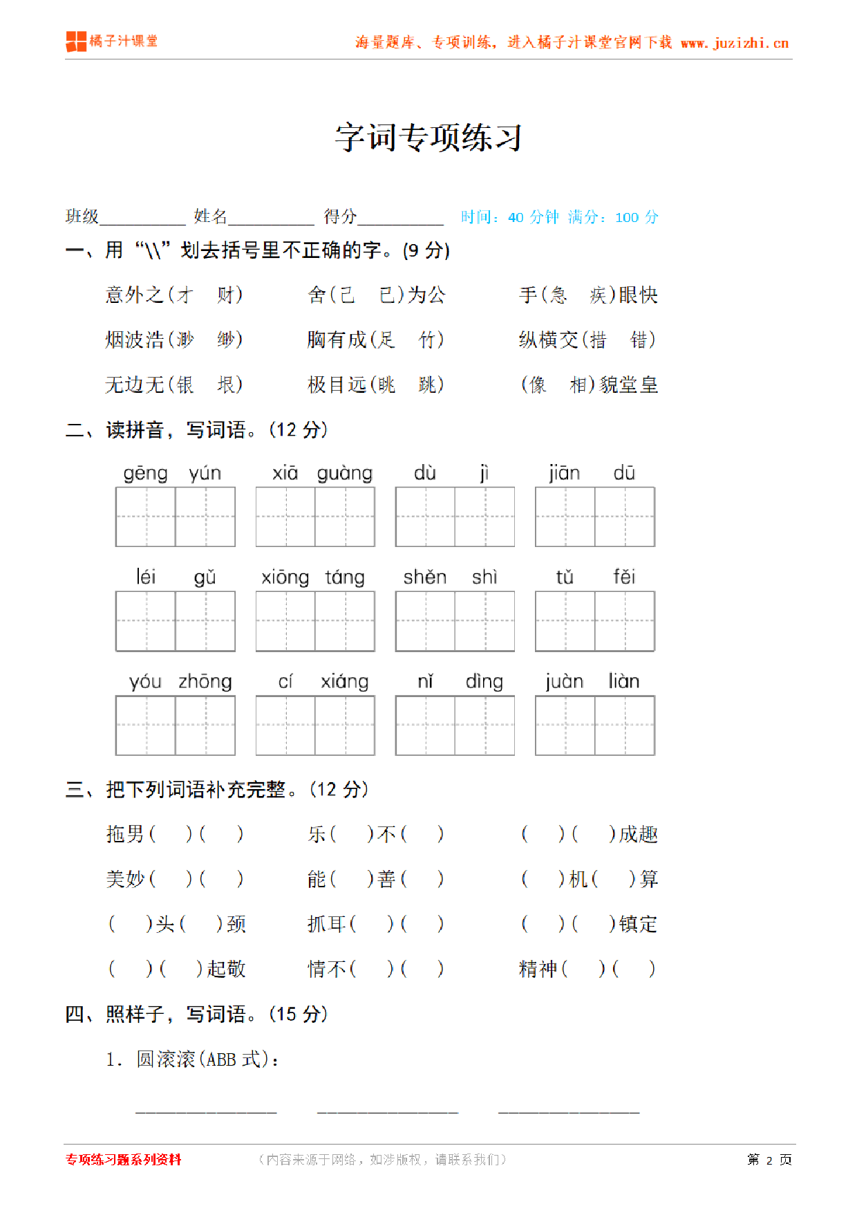 【部编版语文】五年级下册专项练习册《字词》测试卷