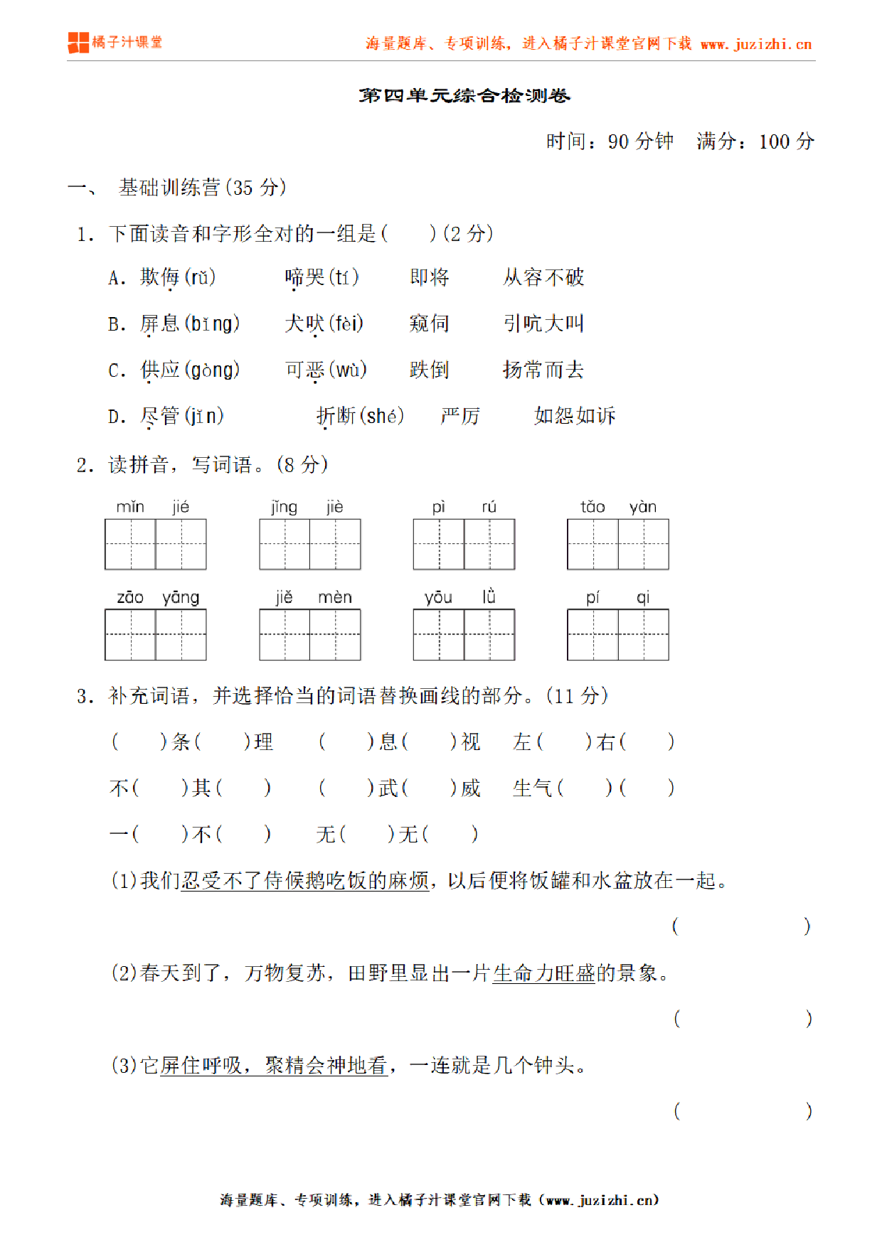 【部编版语文】四年级下册第四单元检测卷