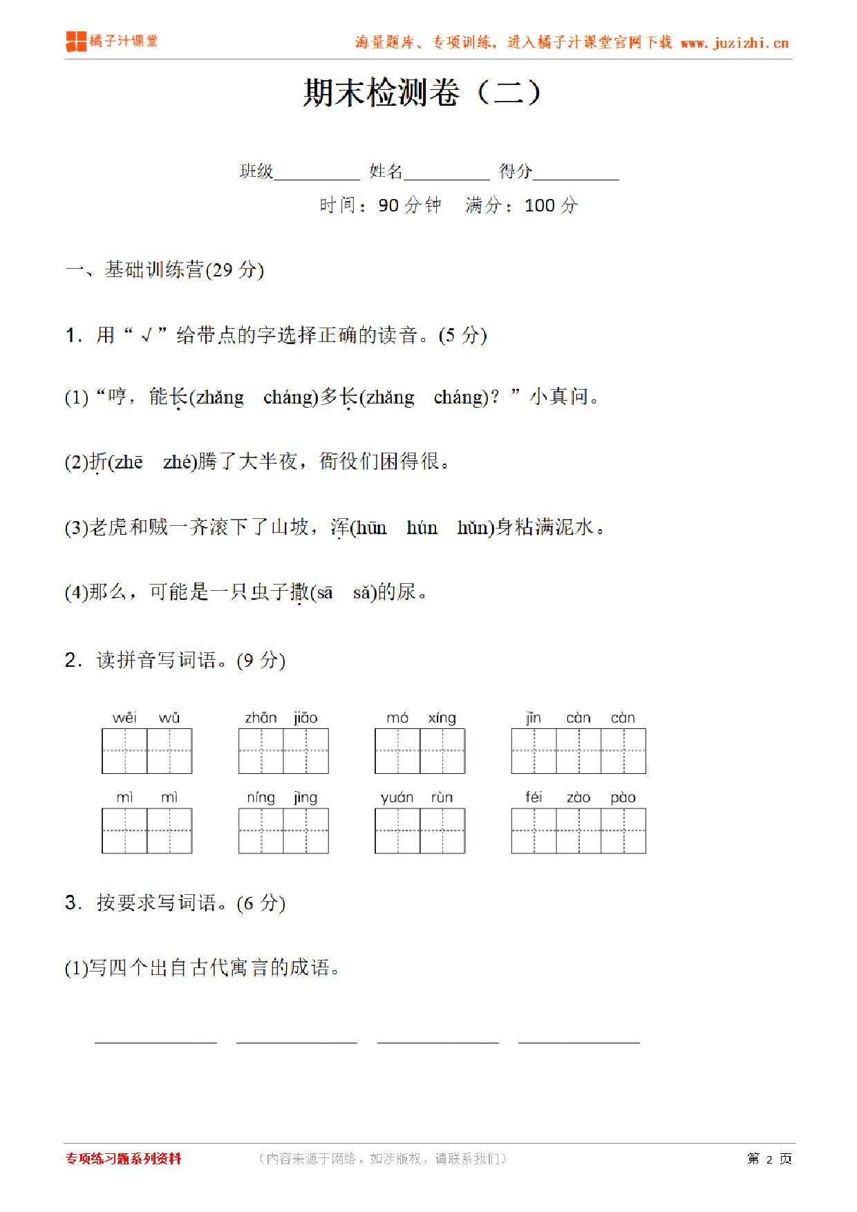 【部编版语文】三年级下册期末测试卷（二）