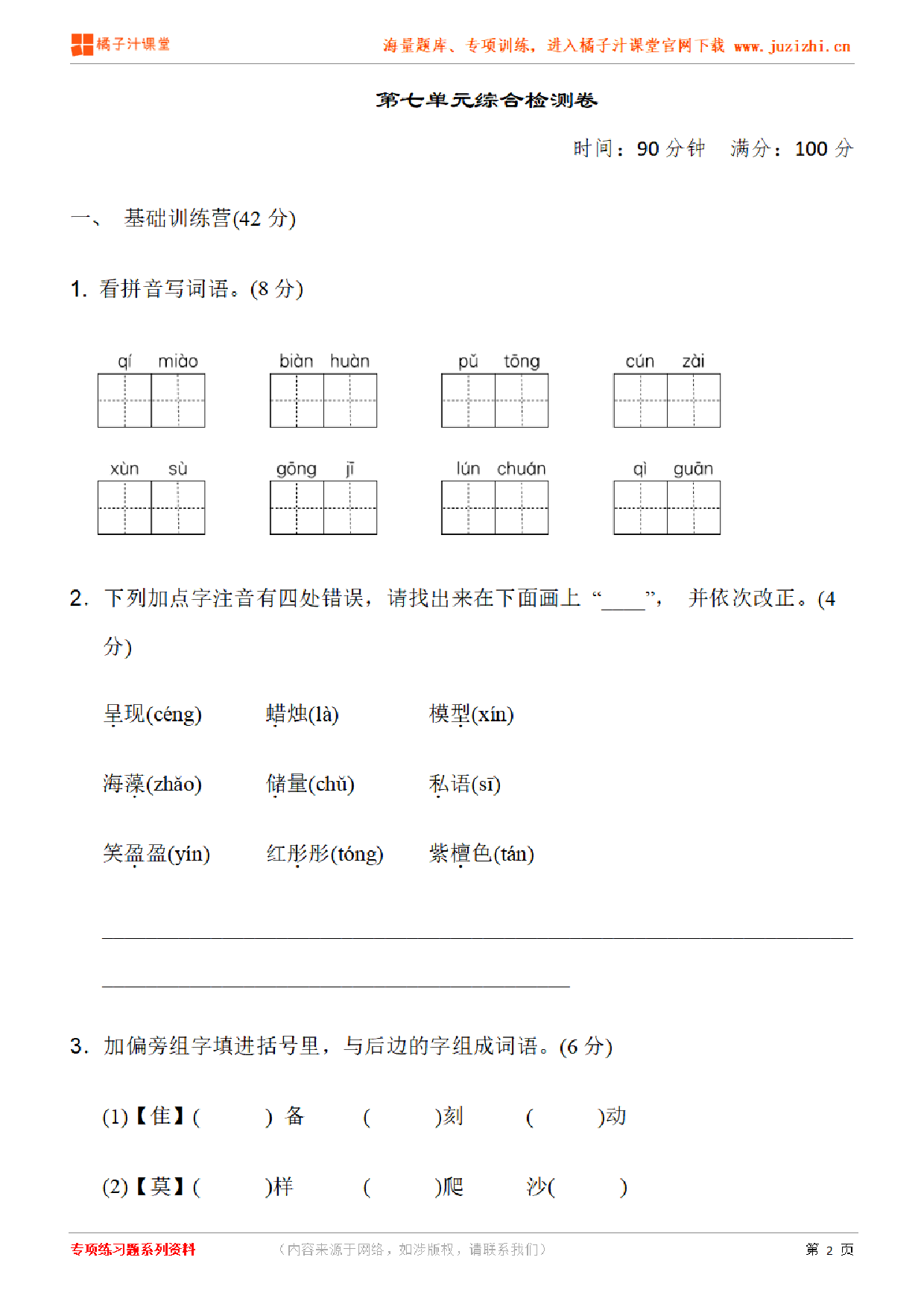 【部编版语文】三年级下册第七单元检测卷