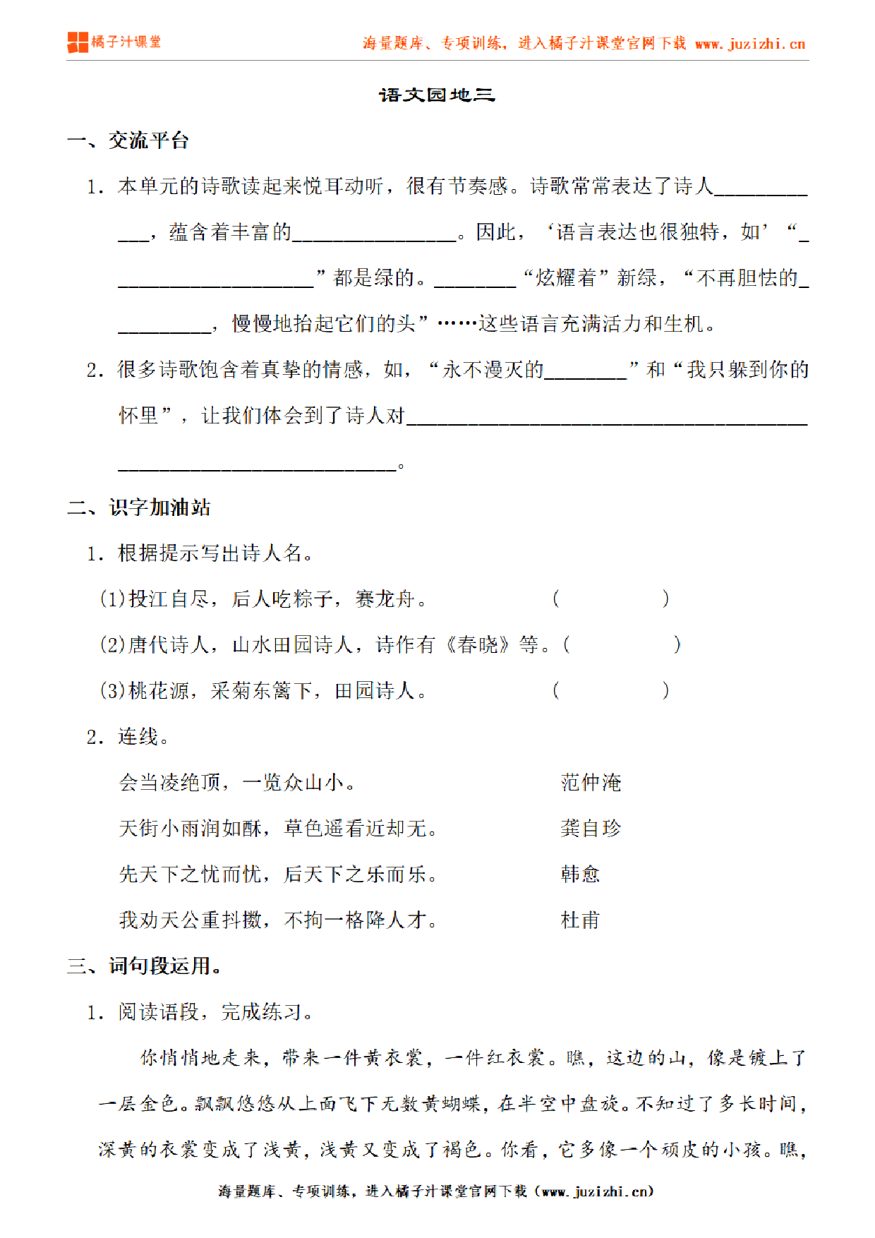 【部编版语文】四年级下册第三单元语文园地练习题