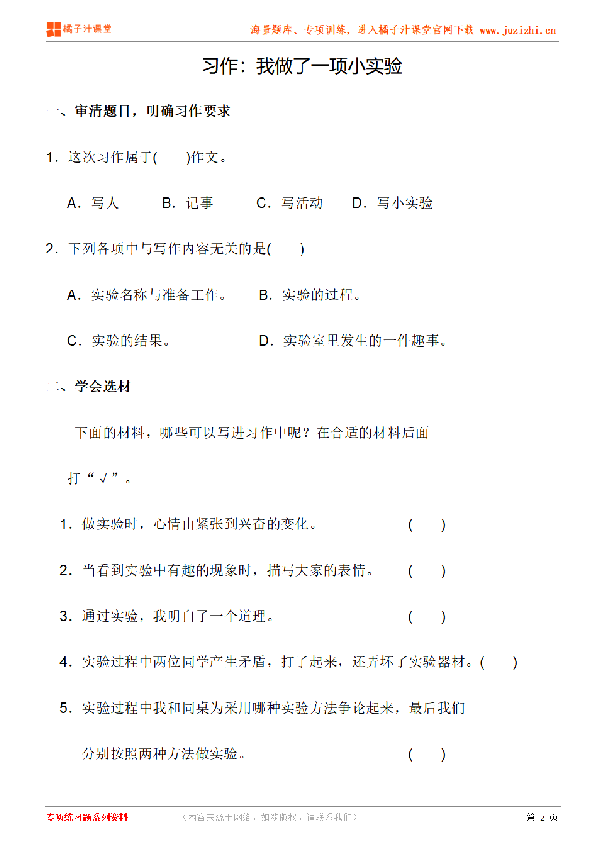 【部编版语文】三年级下册第四单元习作《我做了一项小实验》练习题