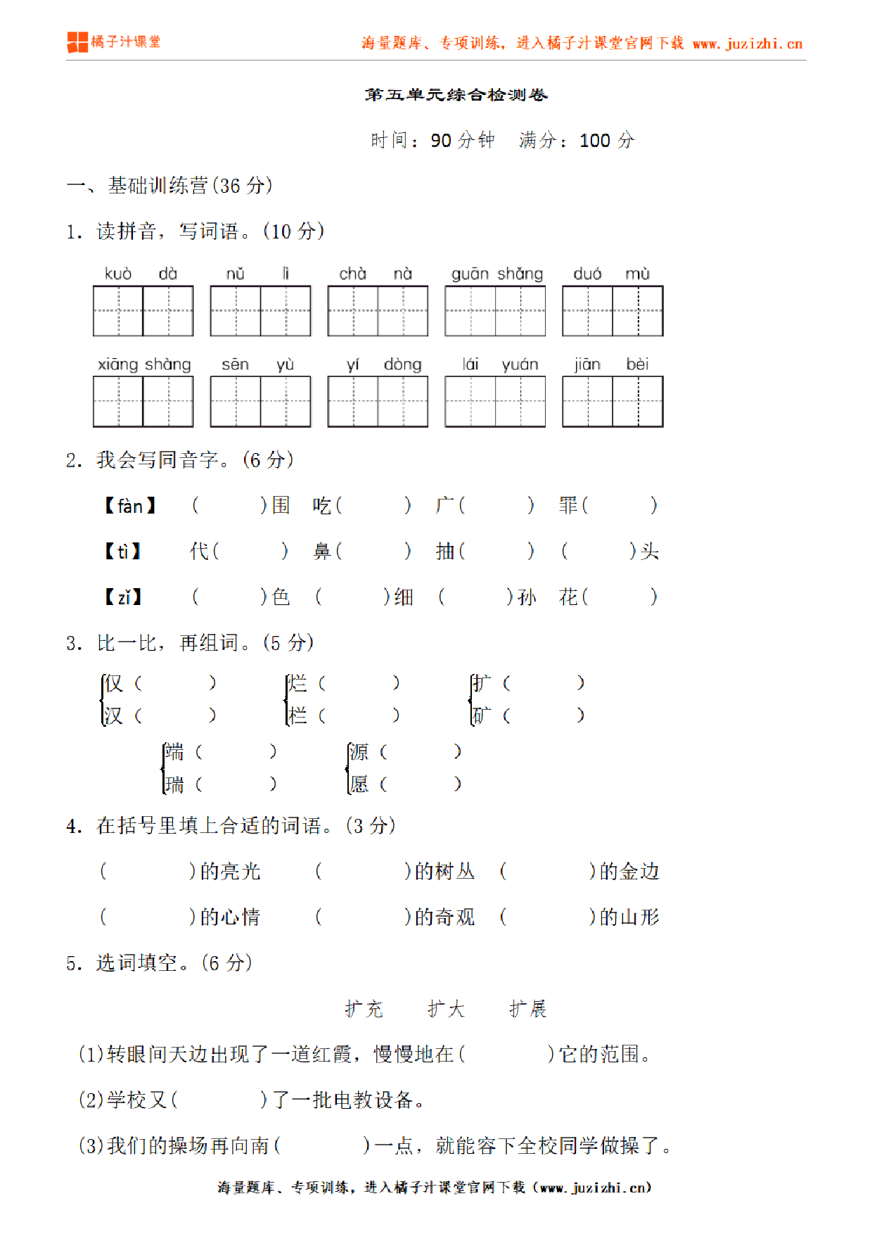 【部编版语文】四年级下册第五单元检测卷