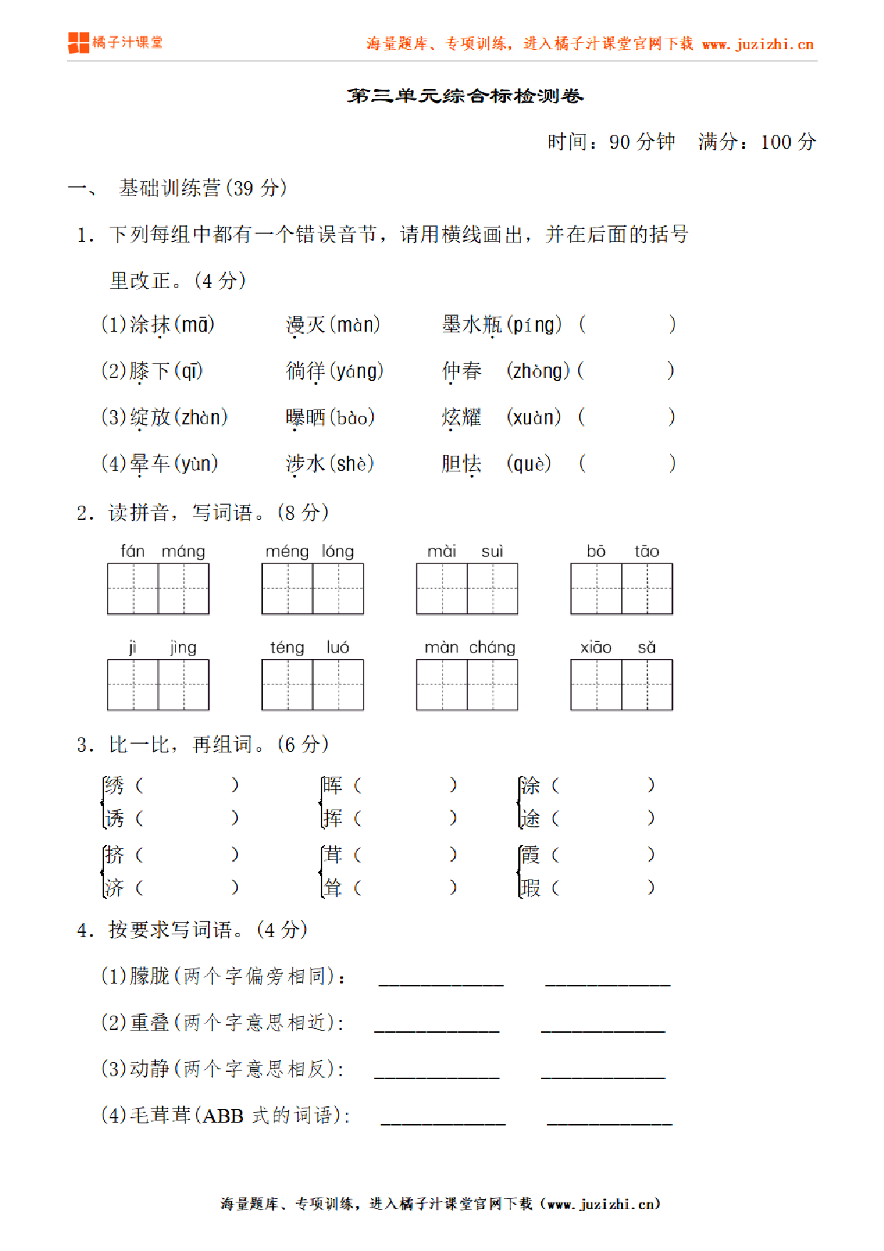 【部编版语文】四年级下册第三单元检测卷