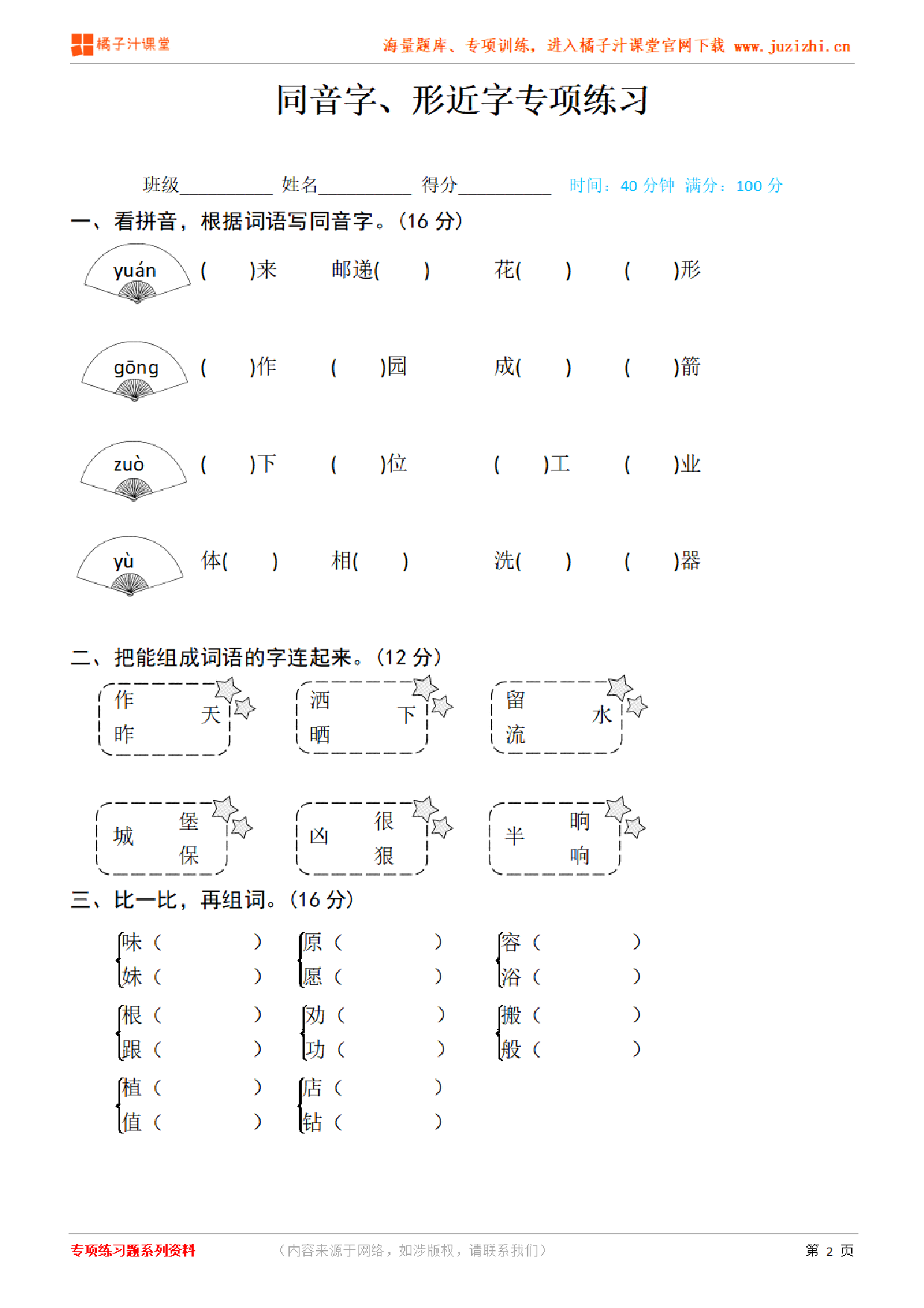 【部编版语文】专项练习《同音字、形近字》测试卷