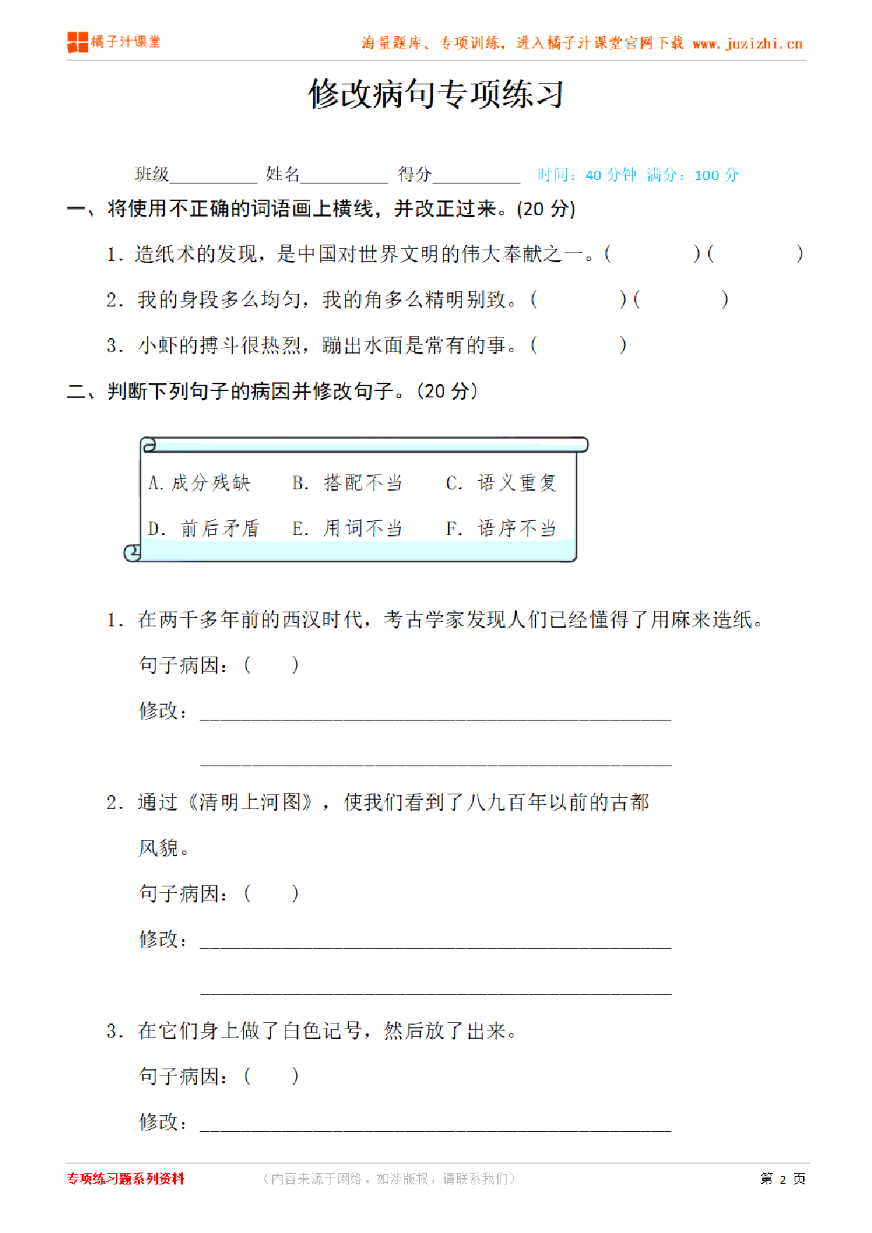 【部编版语文】三年级下册专项练习册《修改病句》测试卷