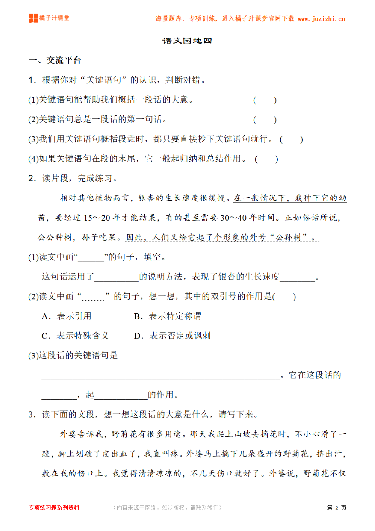 【部编版语文】三年级下册第四单元语文园地练习题