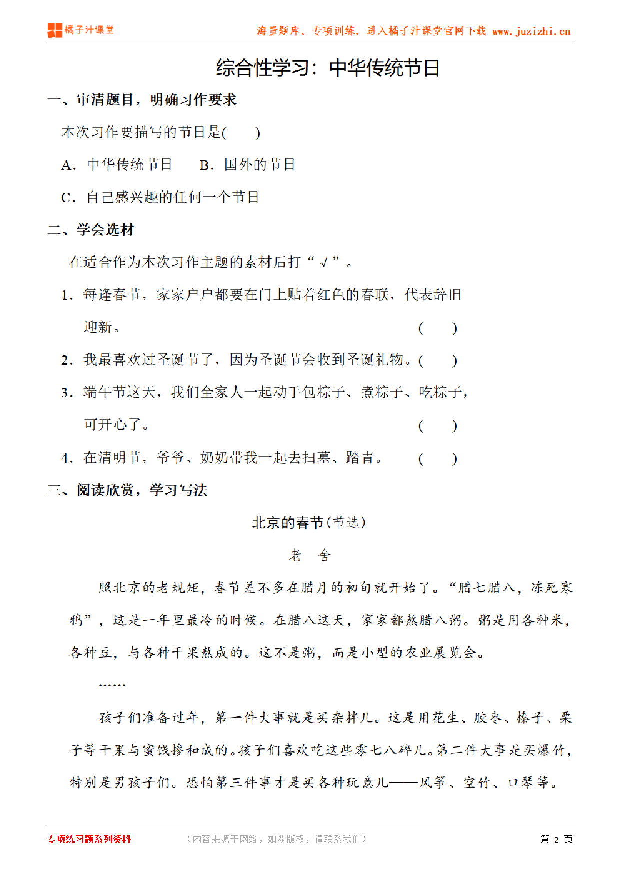 【部编版语文】三年级下册第三单元综合性学习《中华传统节日》练习题