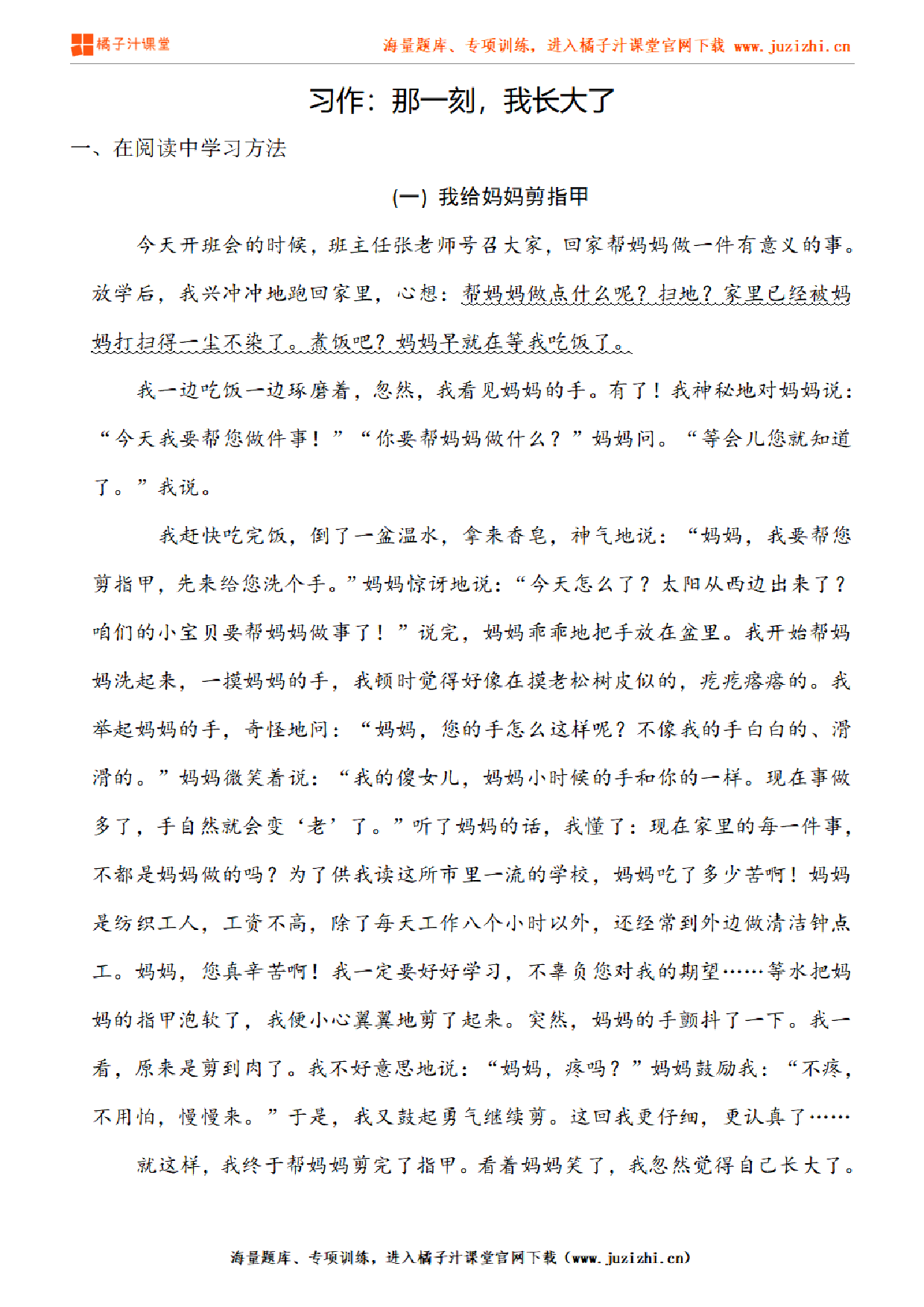 【部编版语文】四年级下册第一单元习作《那一刻，我长大了》练习题