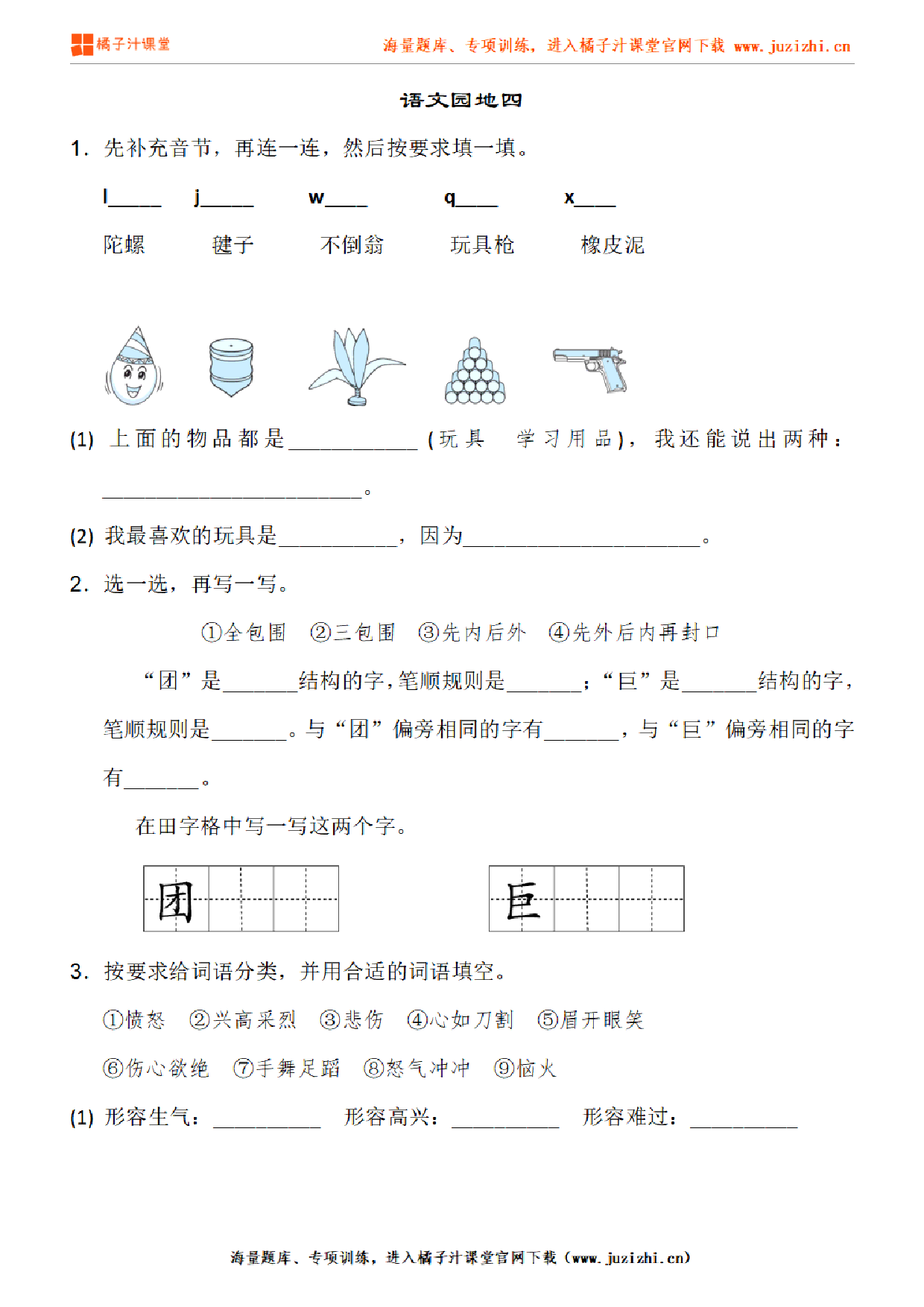 【部编版语文】二年级下册第四单元语文园地练习题