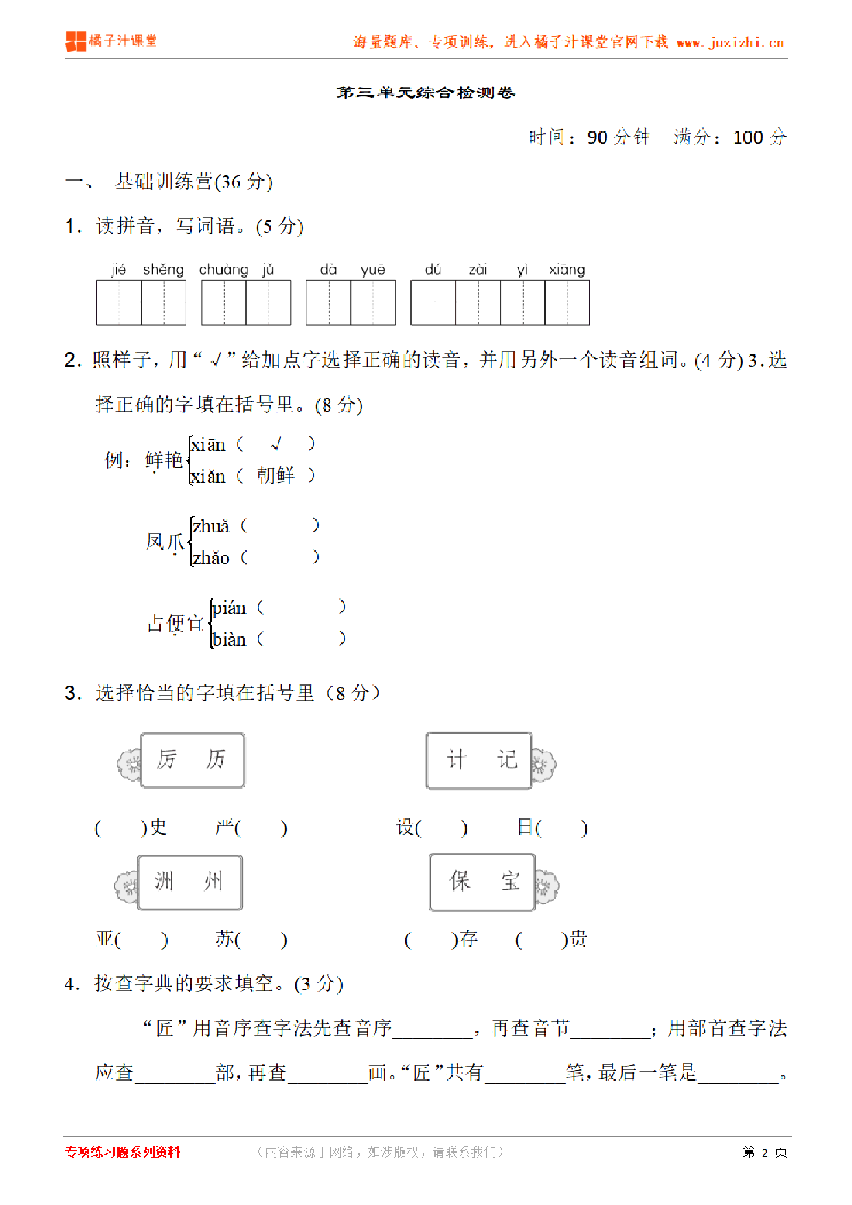 【部编版语文】三年级下册第三单元检测卷