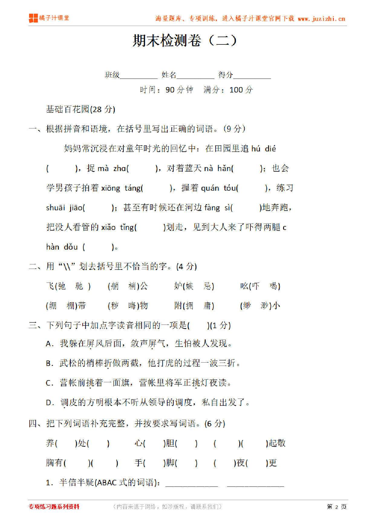 【部编版语文】五年级下册期末测试卷（二）（含答案）