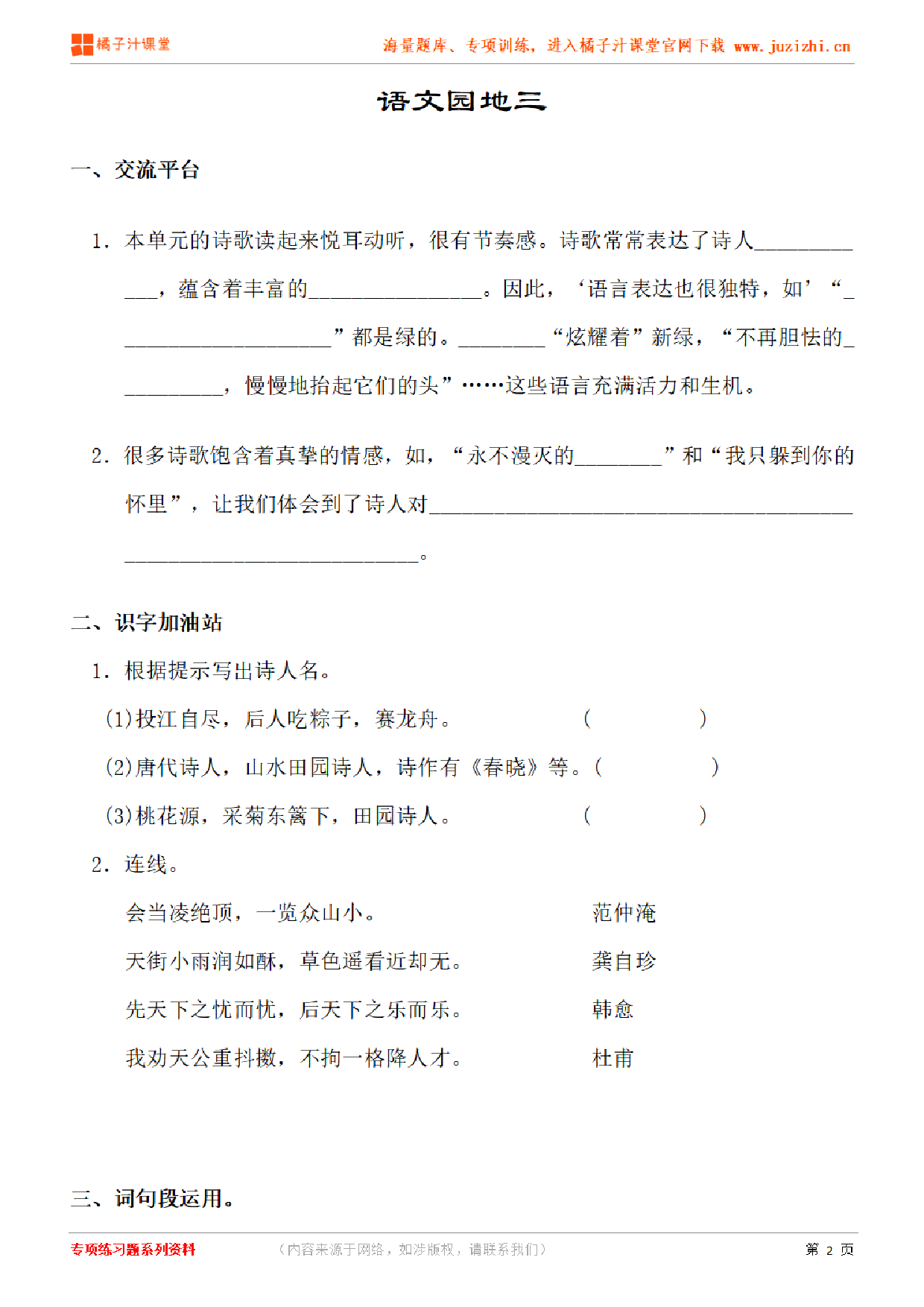 【部编版语文】五年级下册第四单元语文园地练习题（含答案）