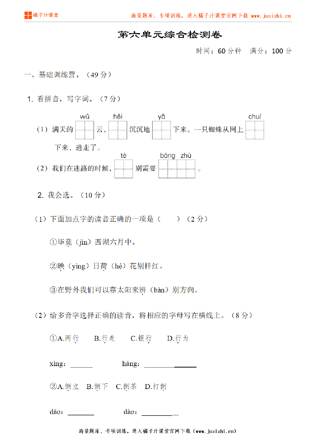 【部编版语文】二年级下册第六单元检测卷