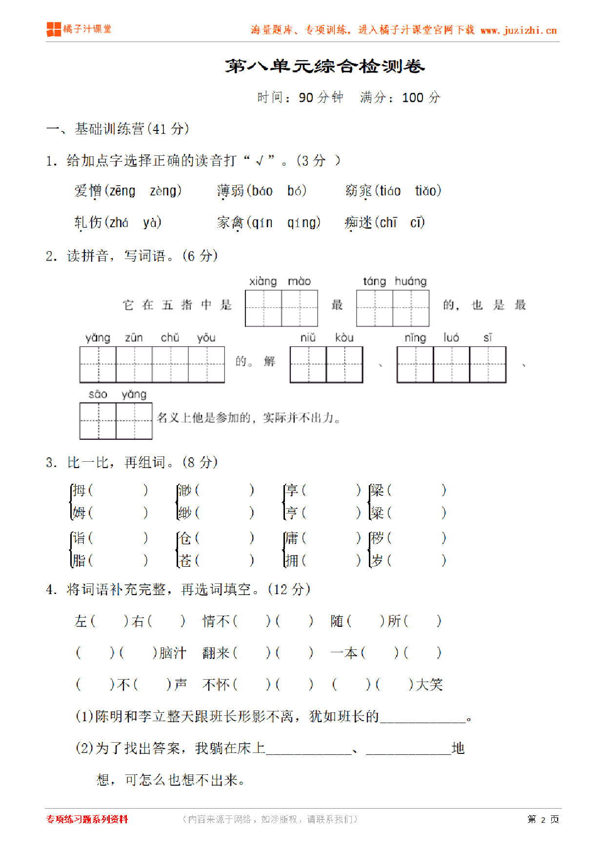 【部编版语文】五年级下册第八单元检测卷（含答案）