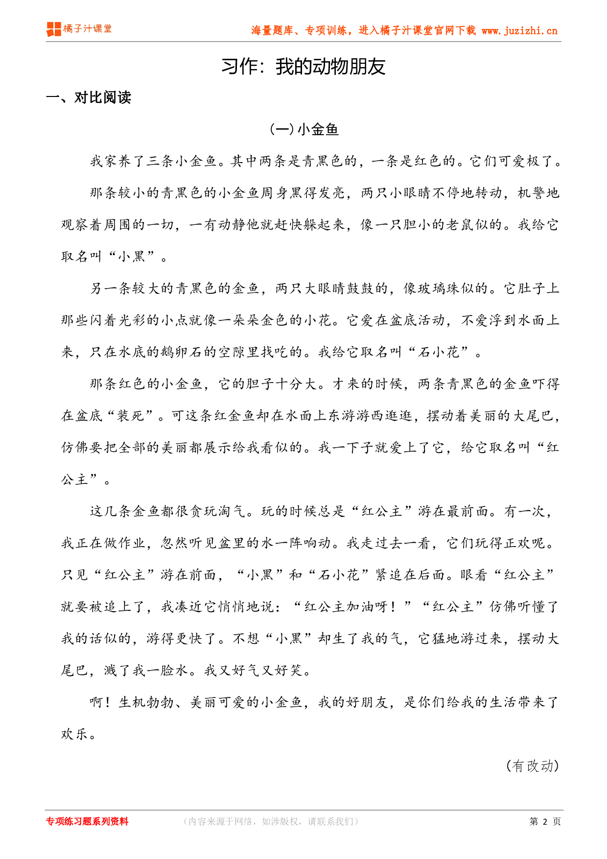 【部编版语文】四年级下册第四单元习作《我的动物朋友》练习题