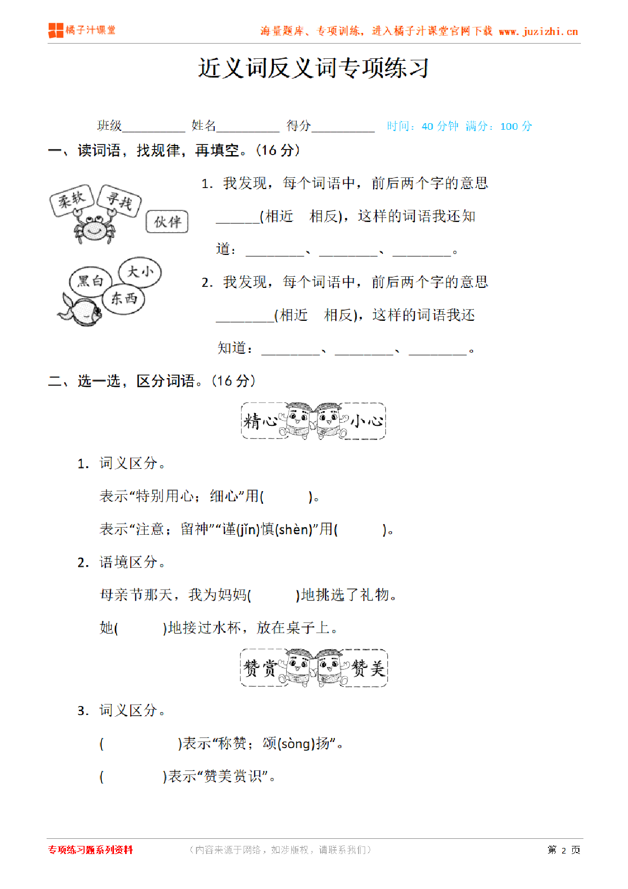 【部编版语文】专项练习《近义词反义词》测试卷