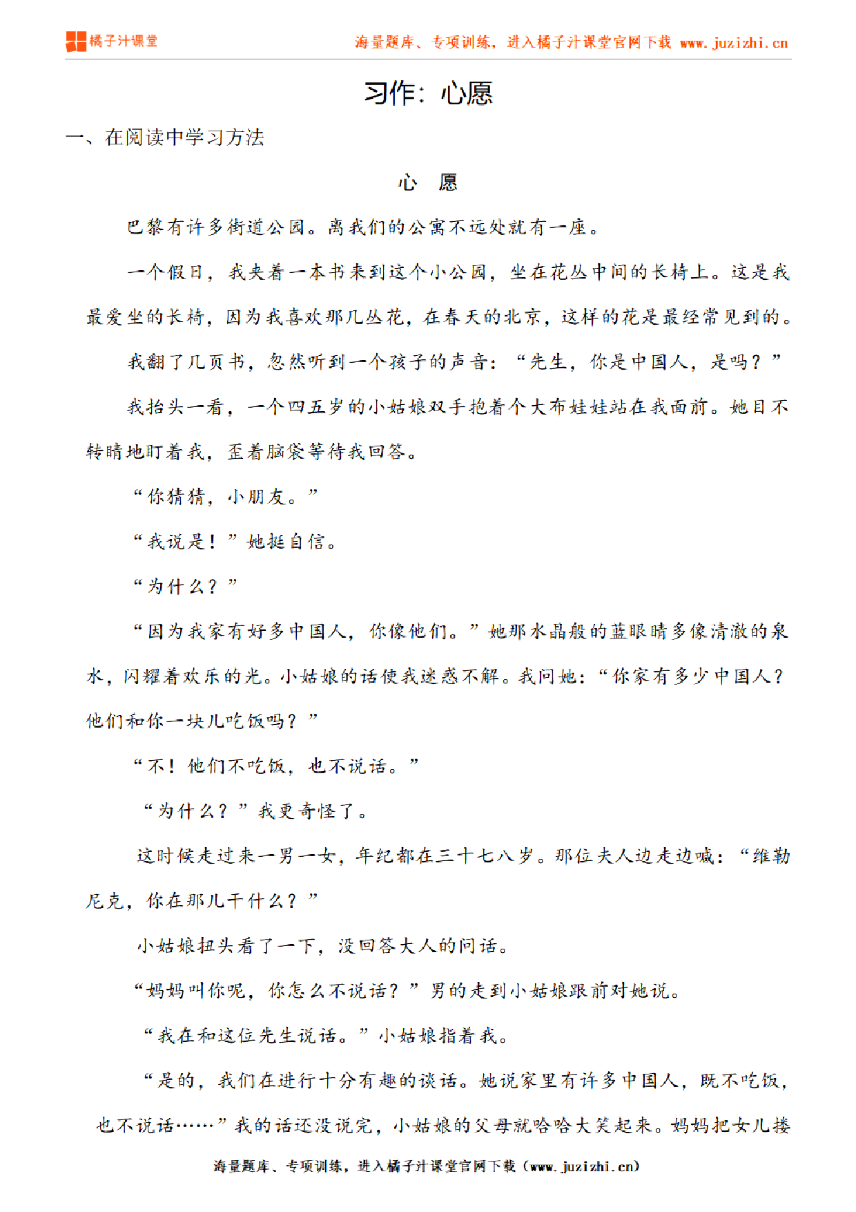 【部编版语文】六年级下册第四单元习作《心愿》练习题