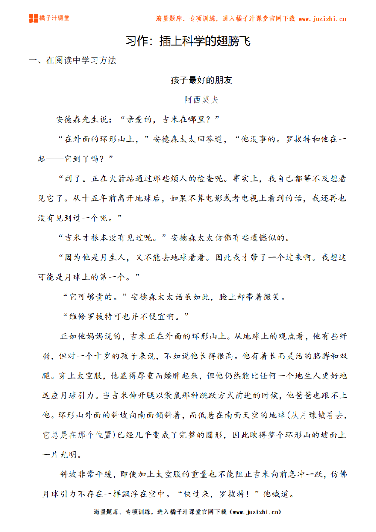 【部编版语文】六年级下册第五单元习作《插上科学的翅膀飞》练习题