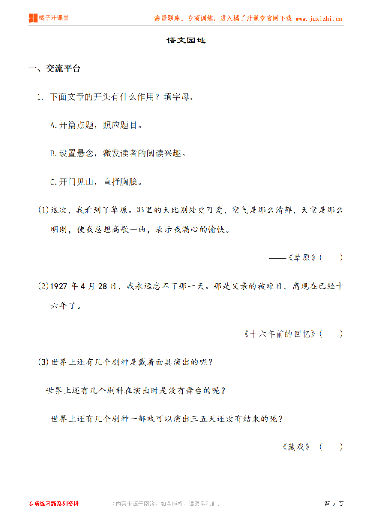 【部编版语文】六年级下册第四单元语文园地练习题