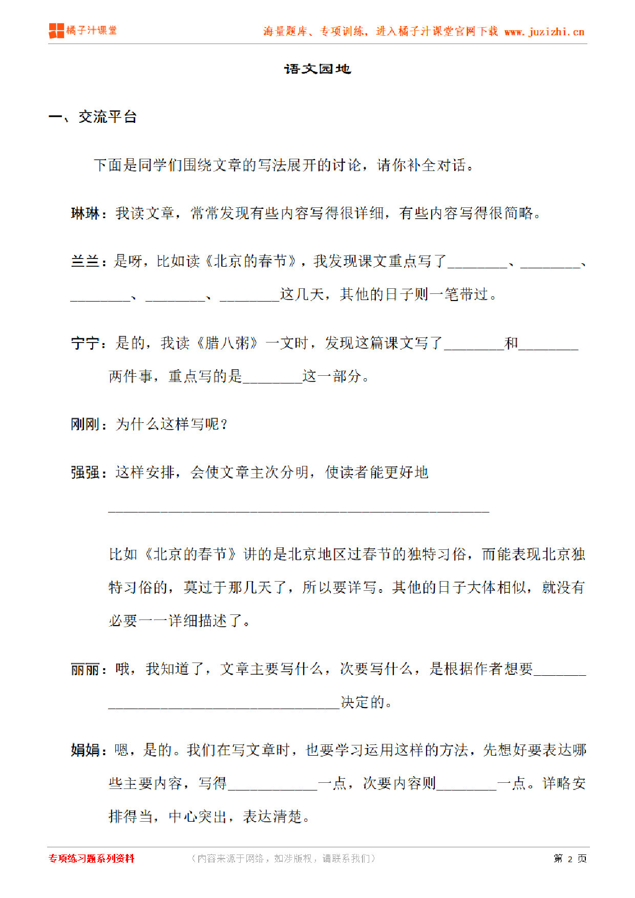 【部编版语文】六年级下册第一单元语文园地练习题