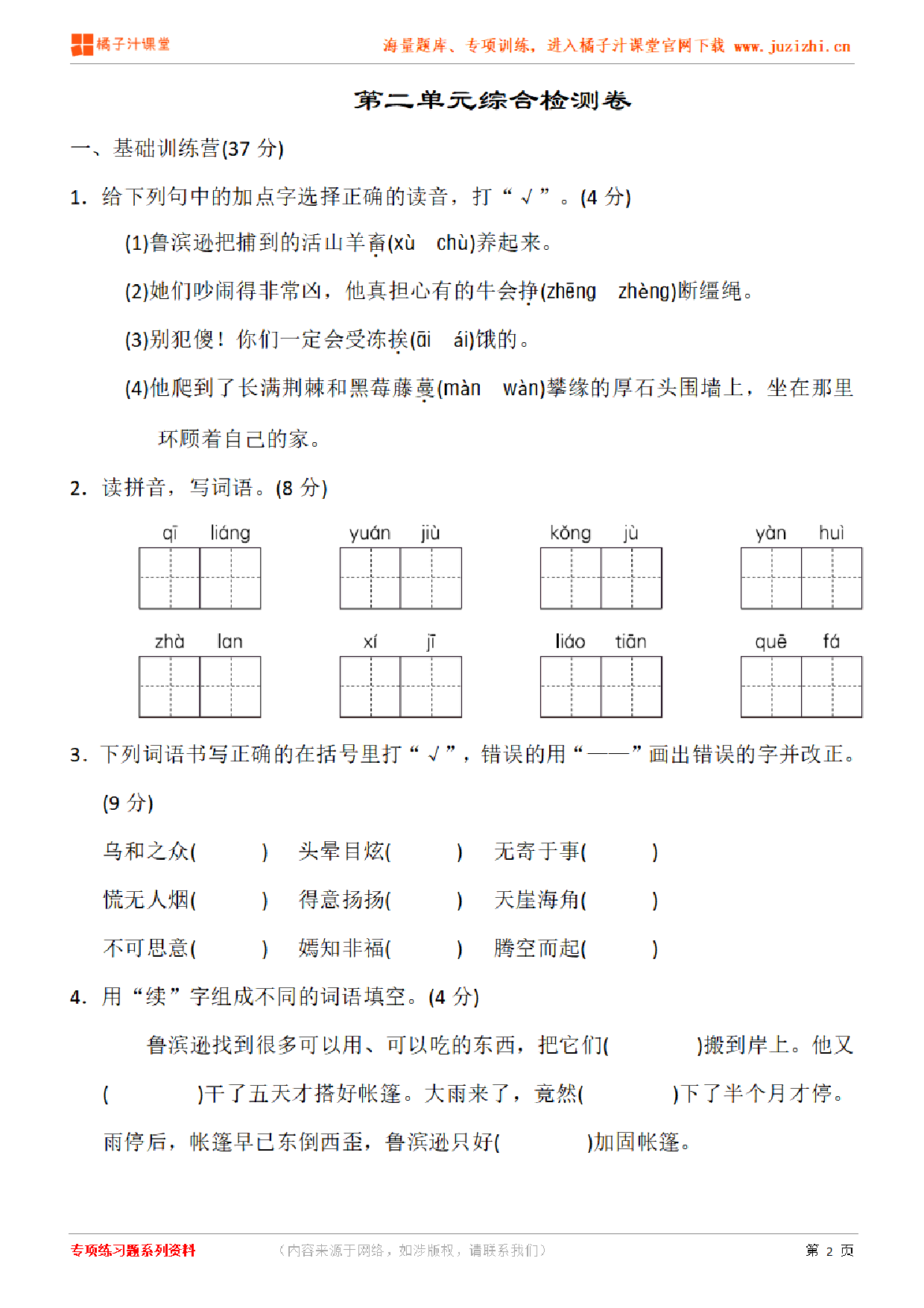 【部编版语文】六年级下册第二单元检测卷